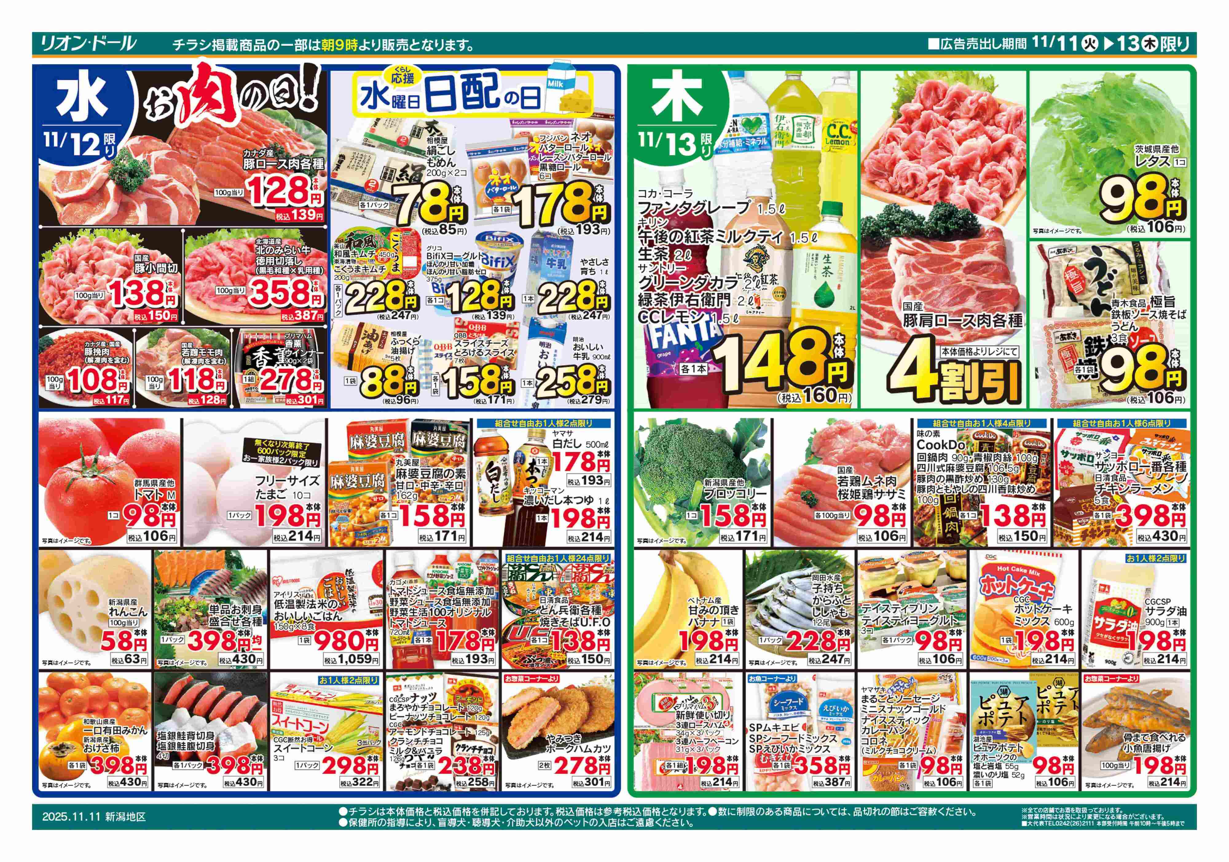 リオン・ドール 11/11号日替り3日間