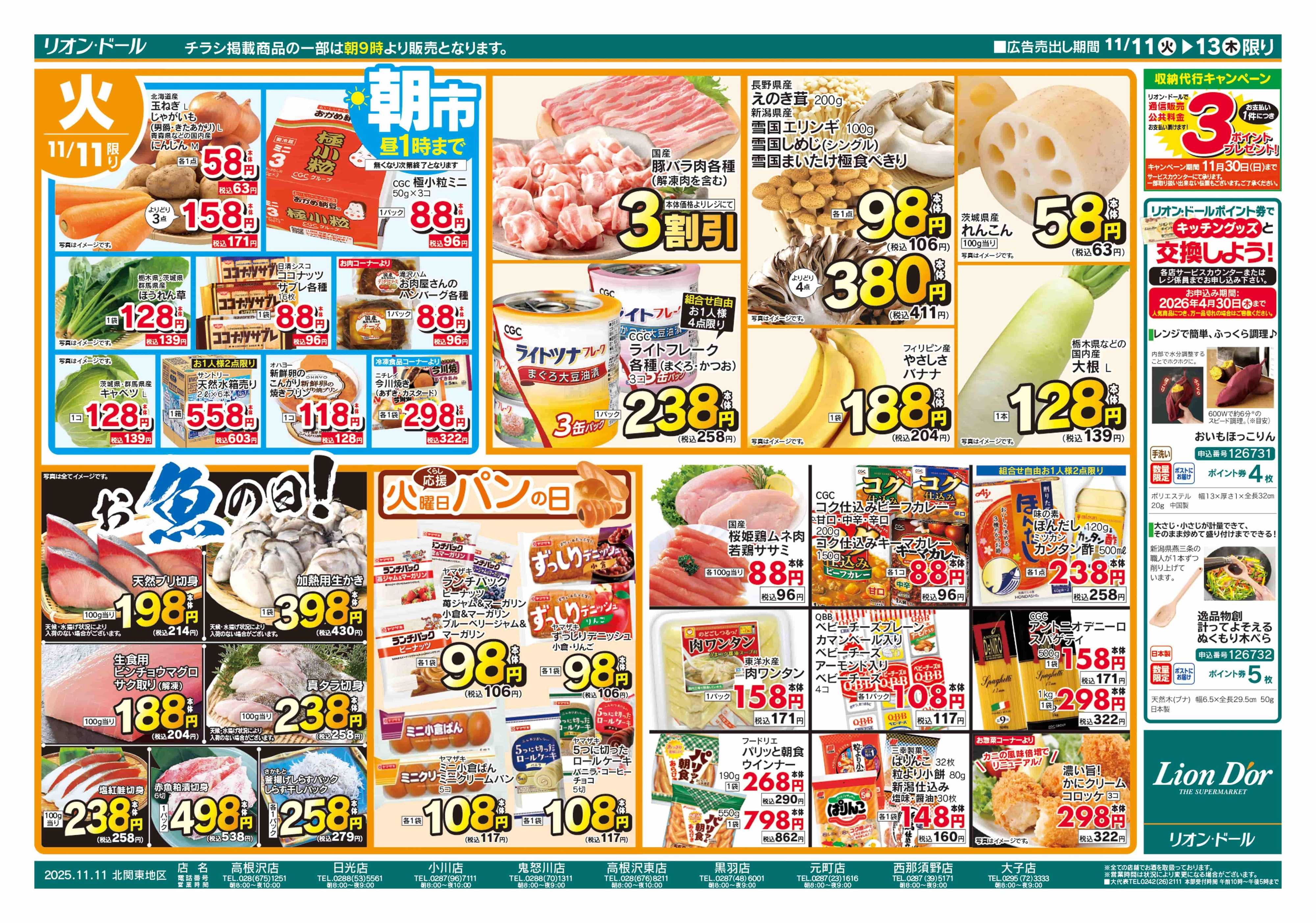 リオン・ドール 11/11号日替り3日間