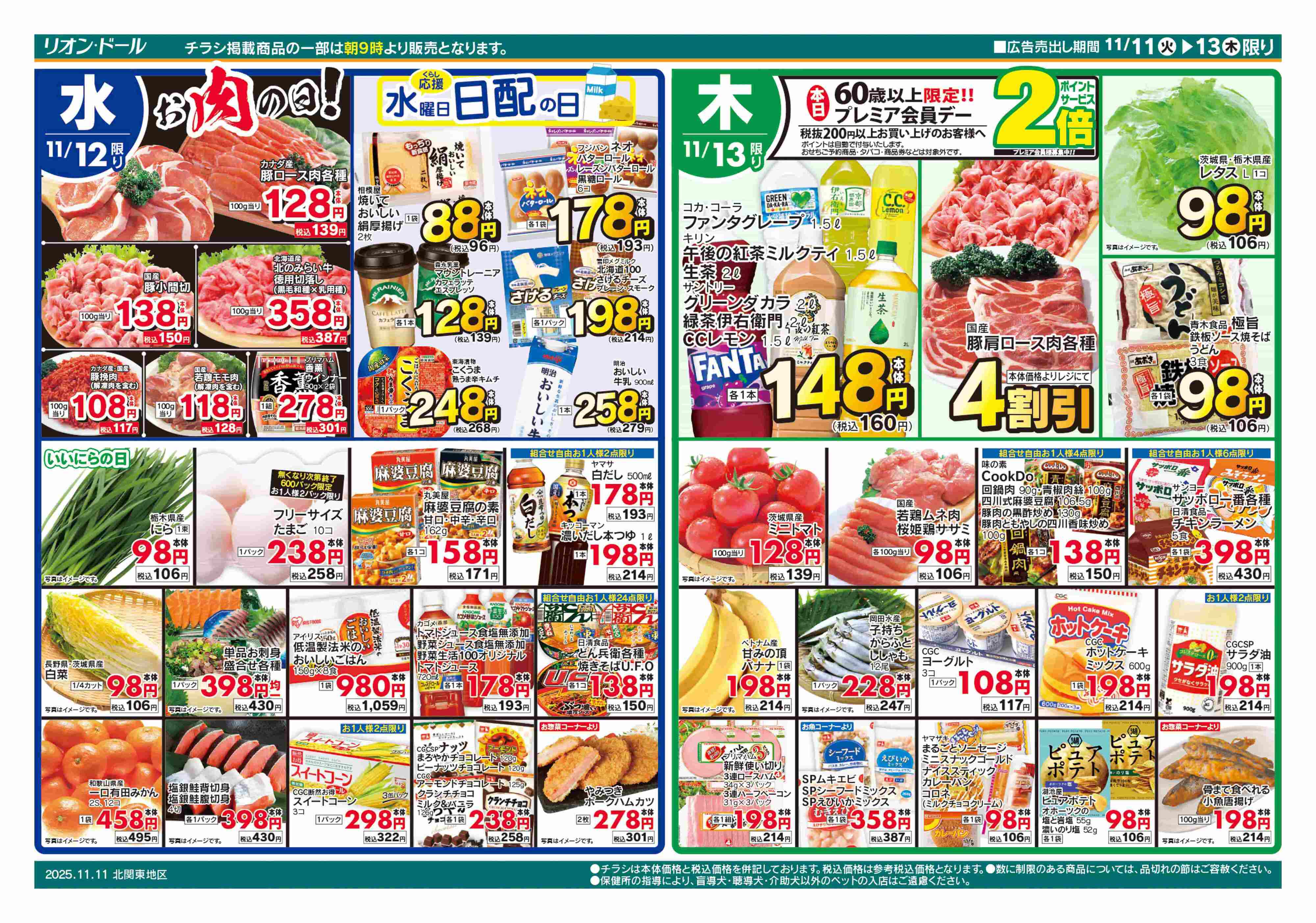 リオン・ドール 11/11号日替り3日間