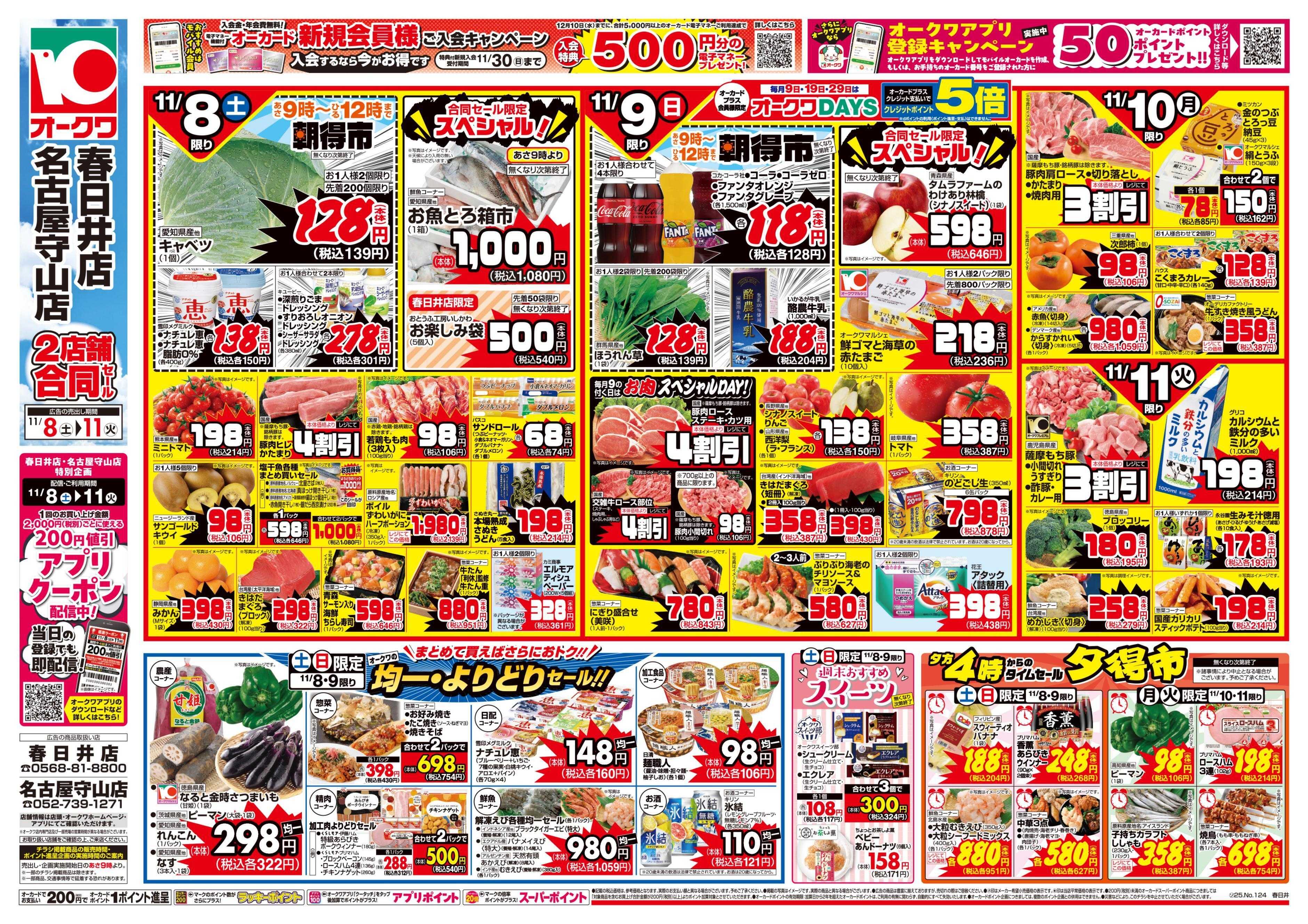 オークワ タイパメニュー