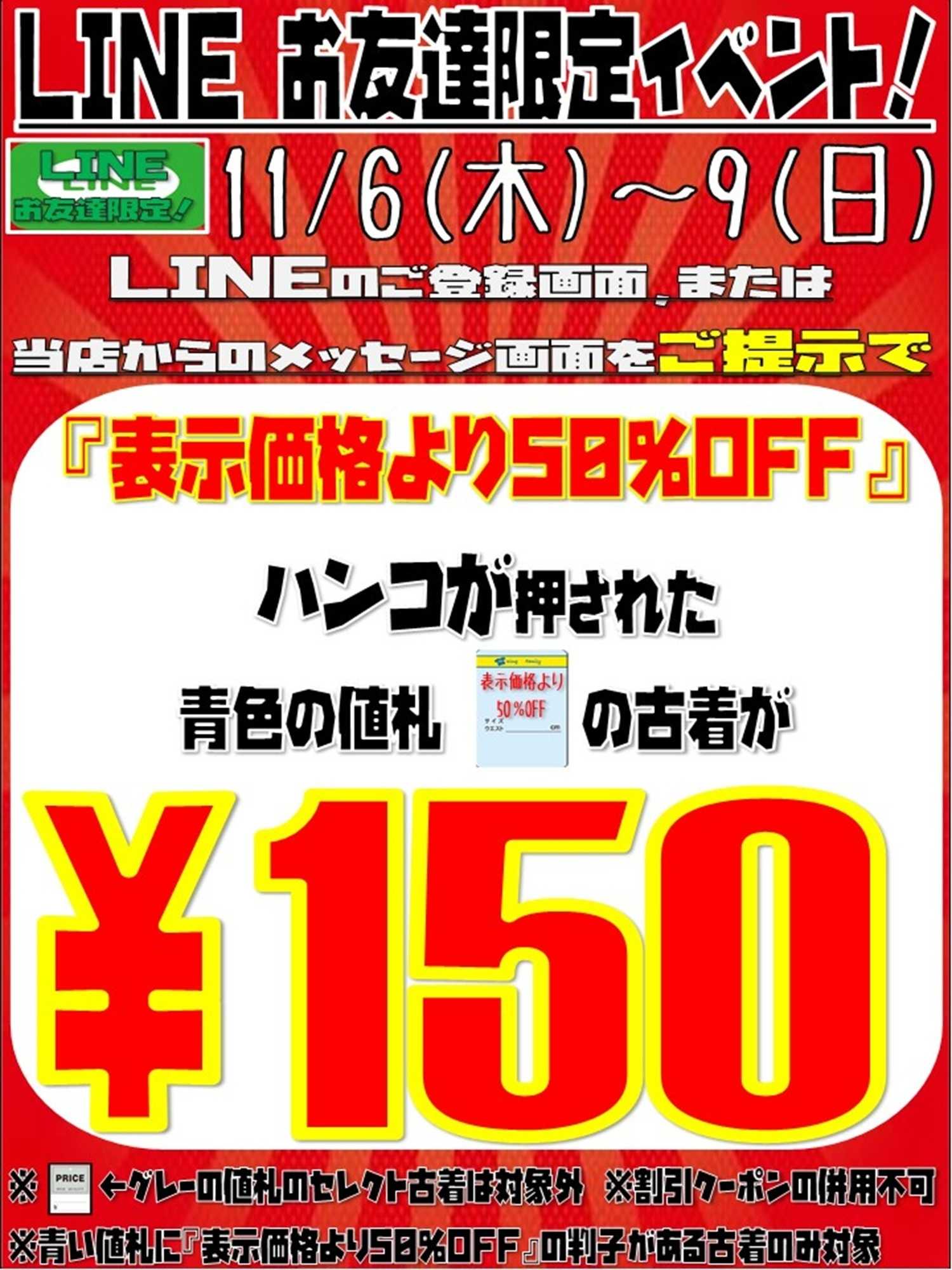 キングファミリー はじめませんかLINEお友達！もっとお得に古着GET！！