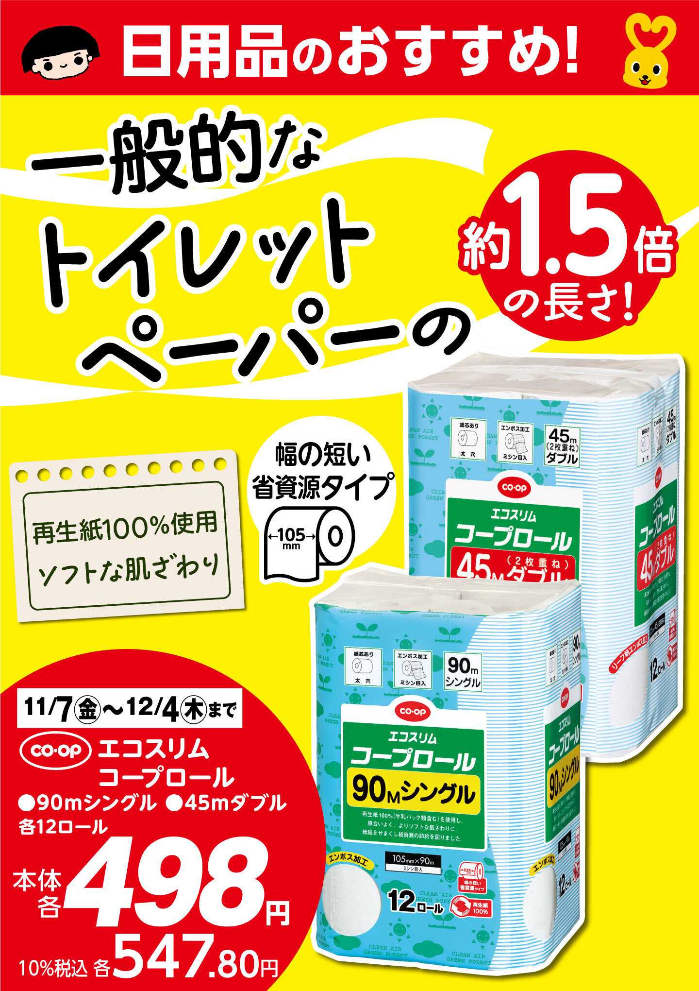 コープこうべ 日用品のおすすめ！