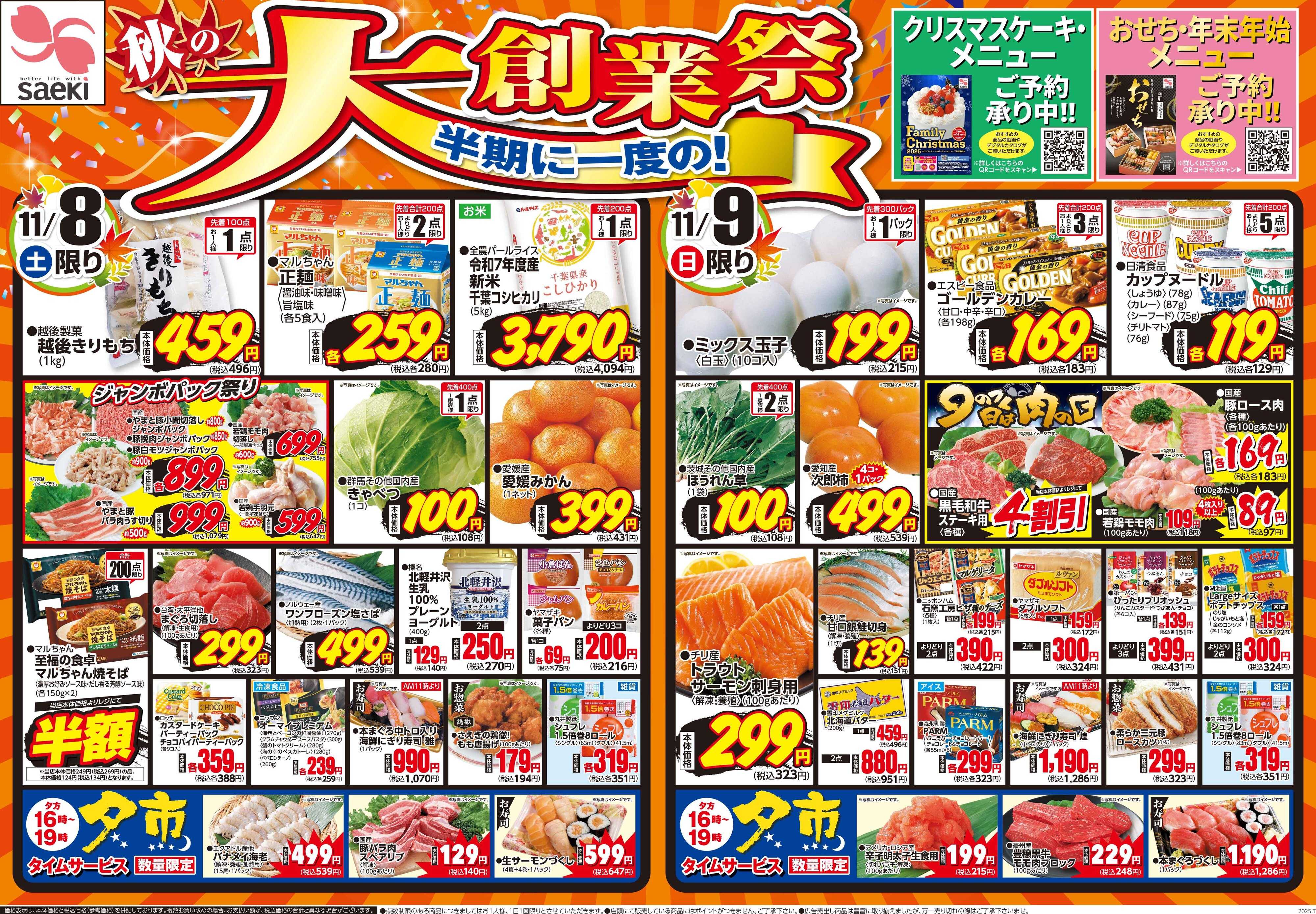 フーズマーケットさえき 1108号秋の大創業祭