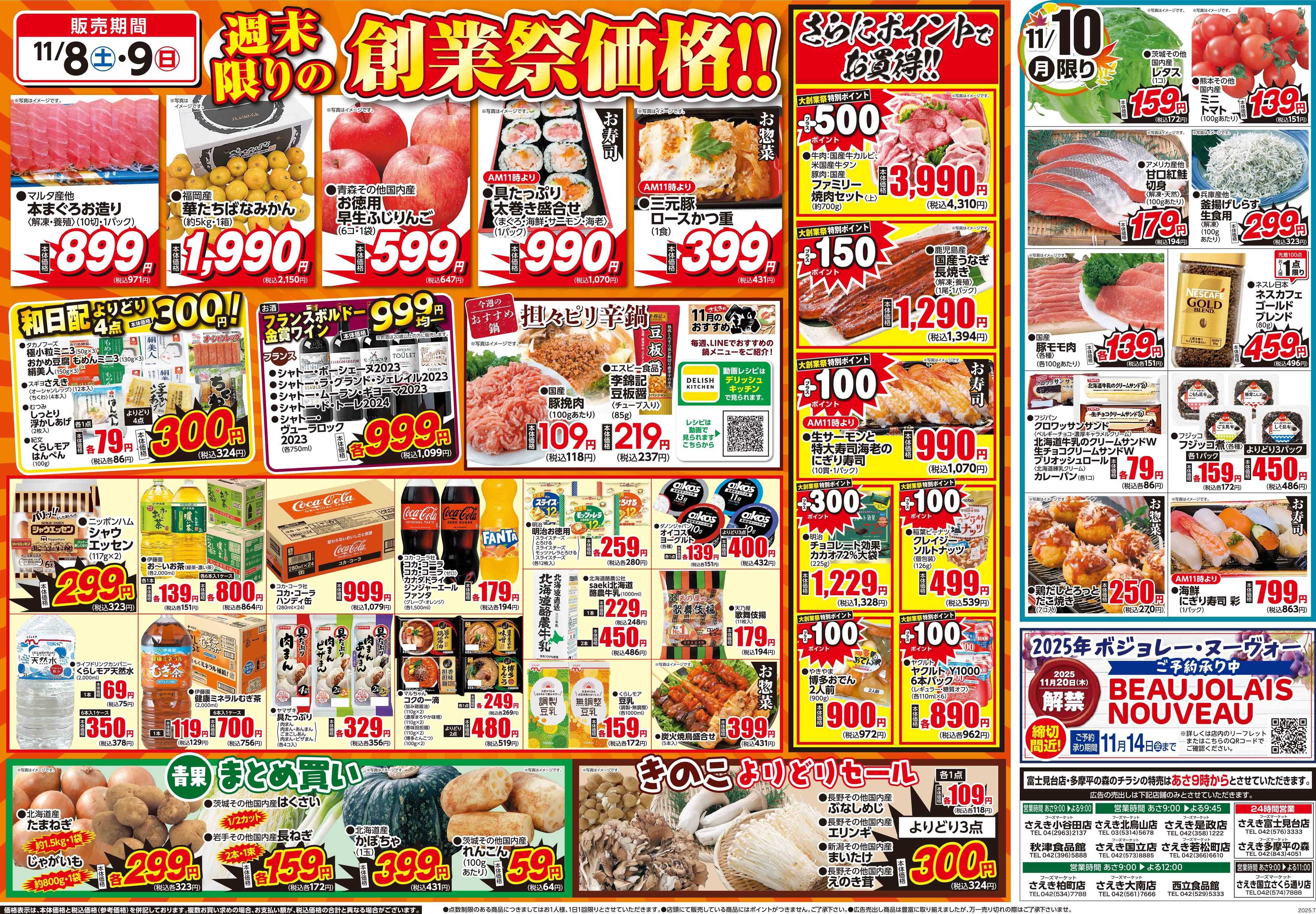 フーズマーケットさえき 1108号秋の大創業祭