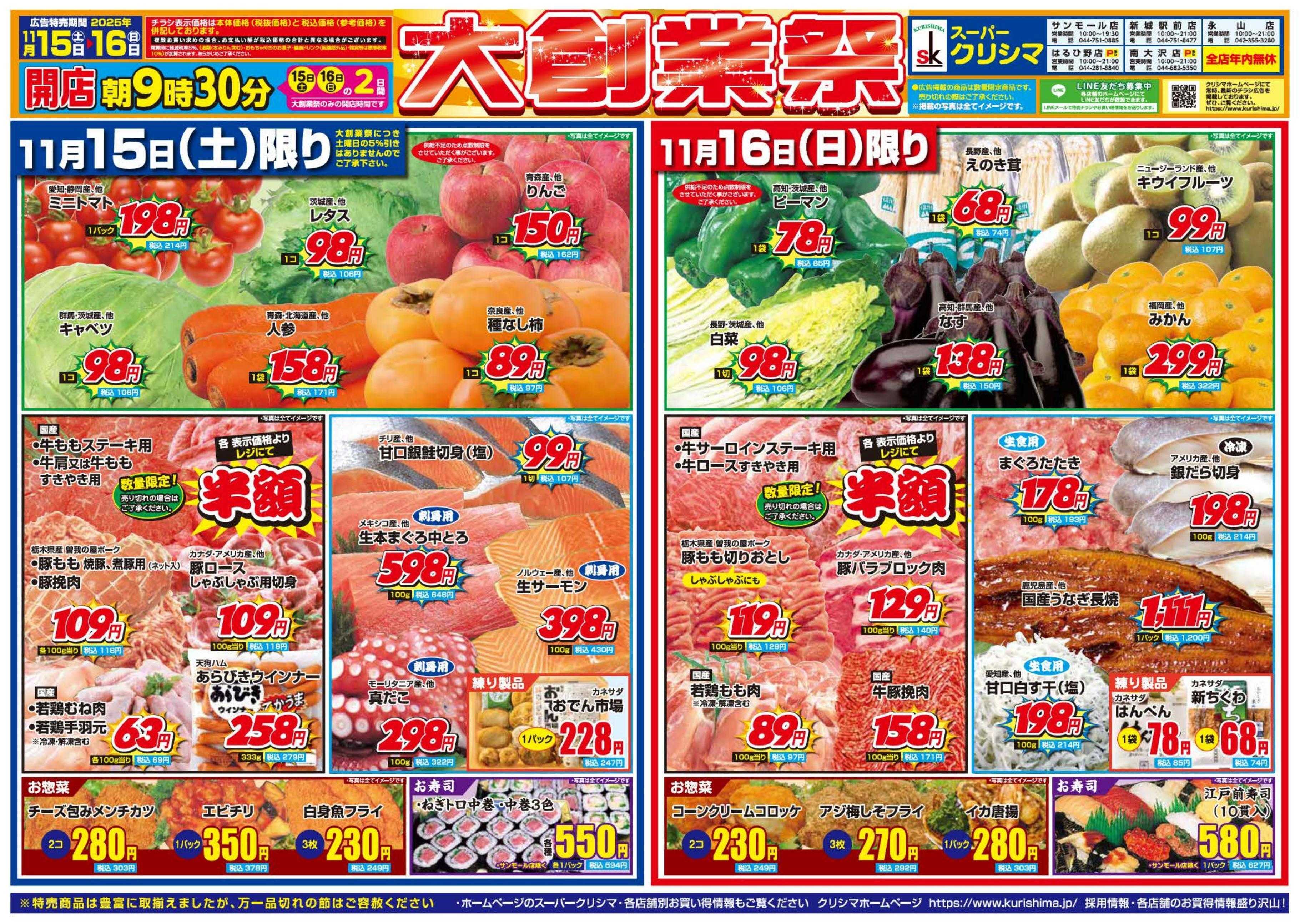 スーパークリシマ 「大創業祭」のお知らせです。