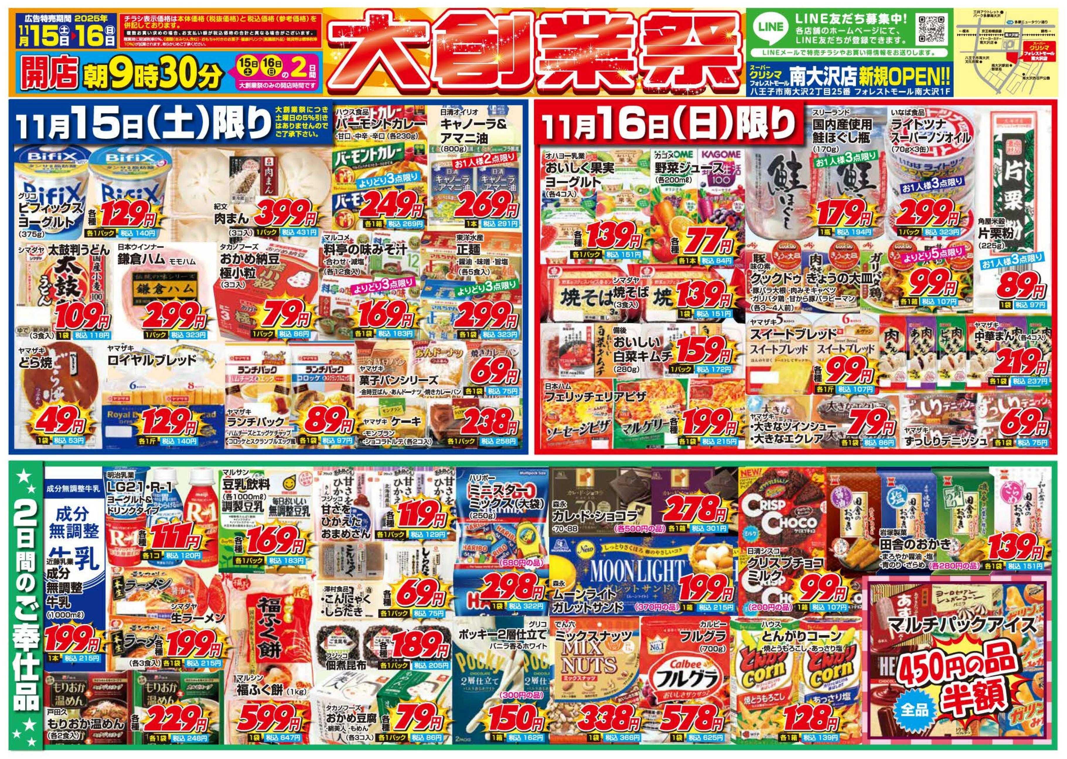 スーパークリシマ 「大創業祭」のお知らせです。