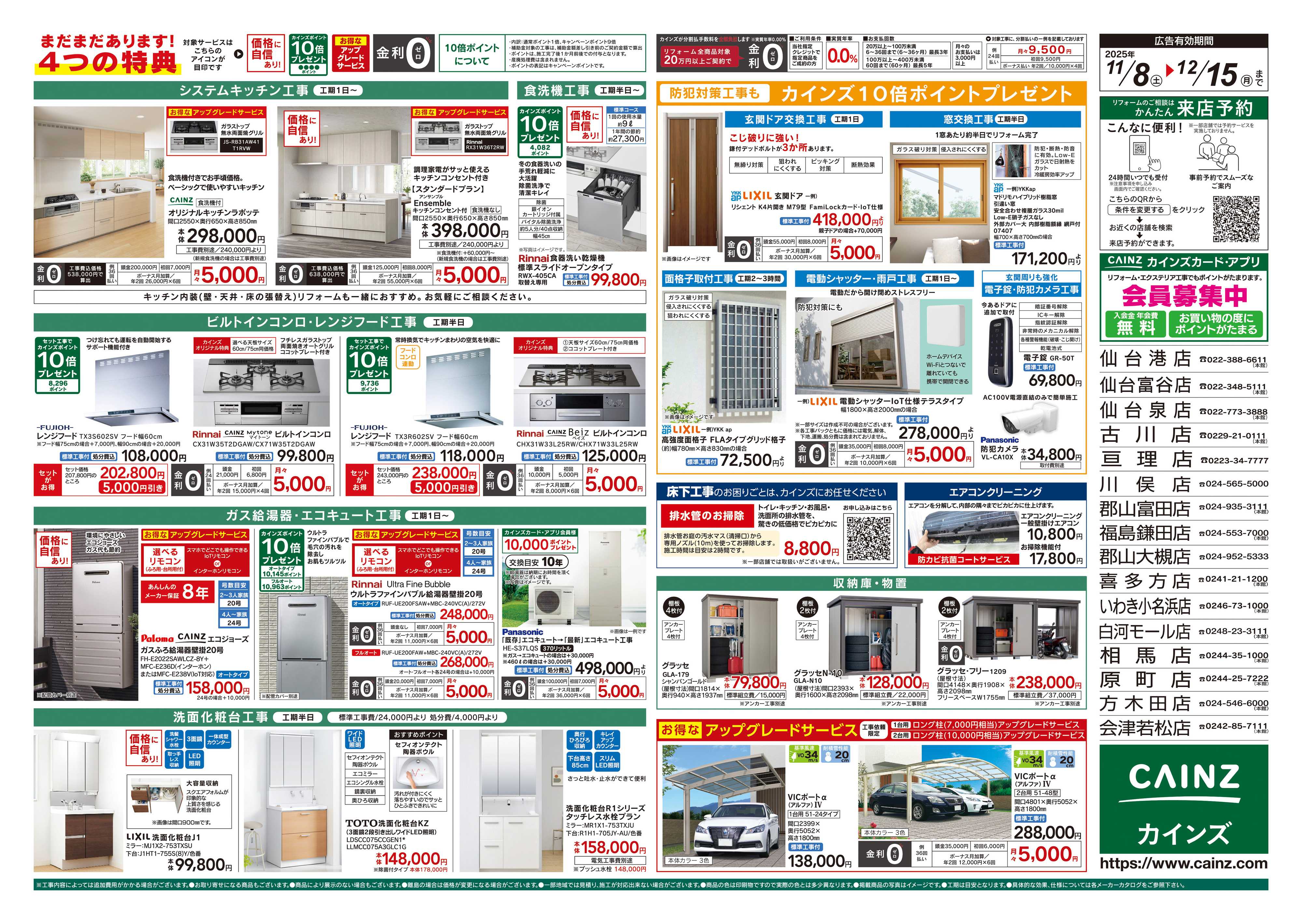 カインズ 3年連続!売上No.1感謝セール2弾