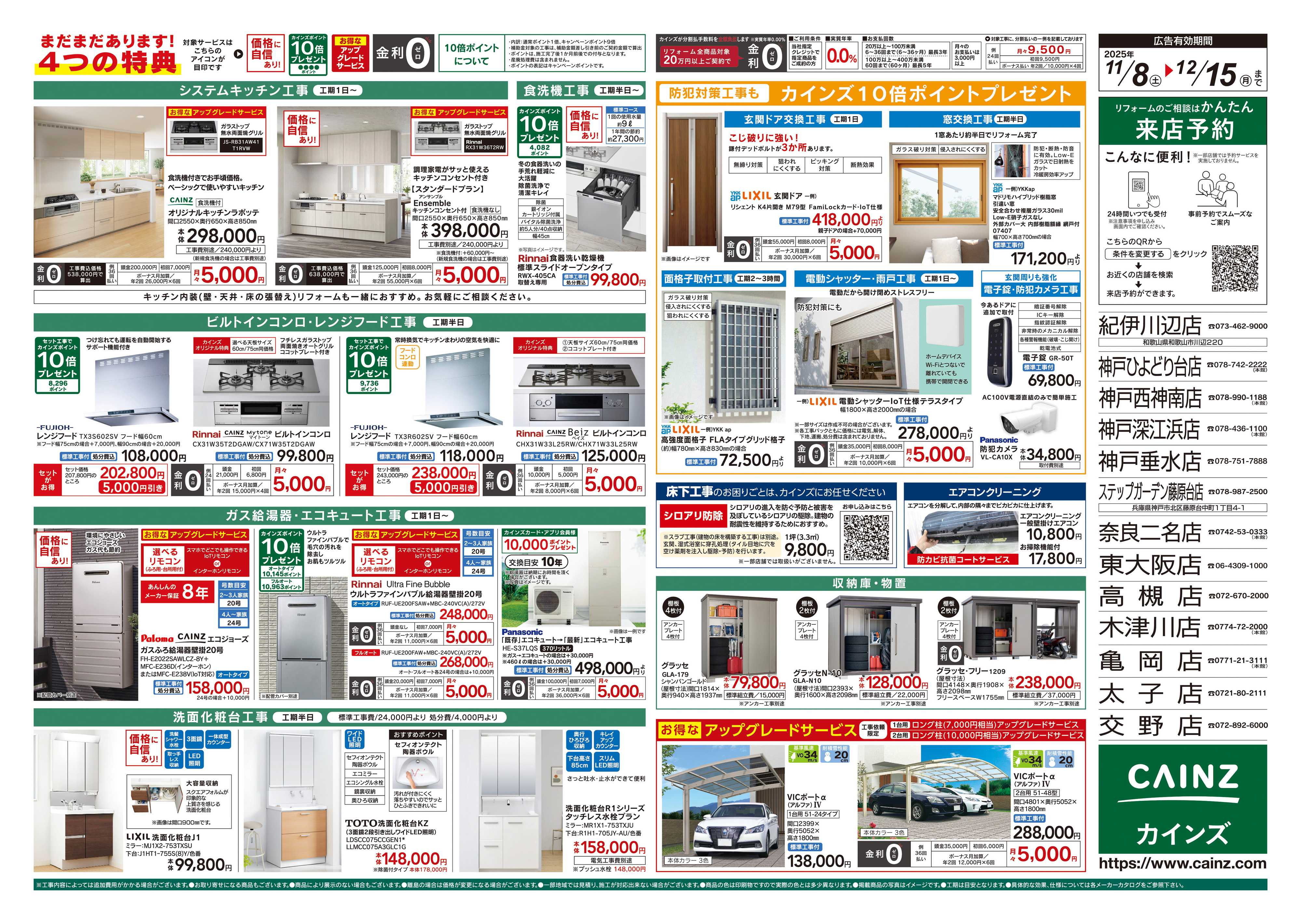 カインズ 3年連続!売上No.1感謝セール2弾