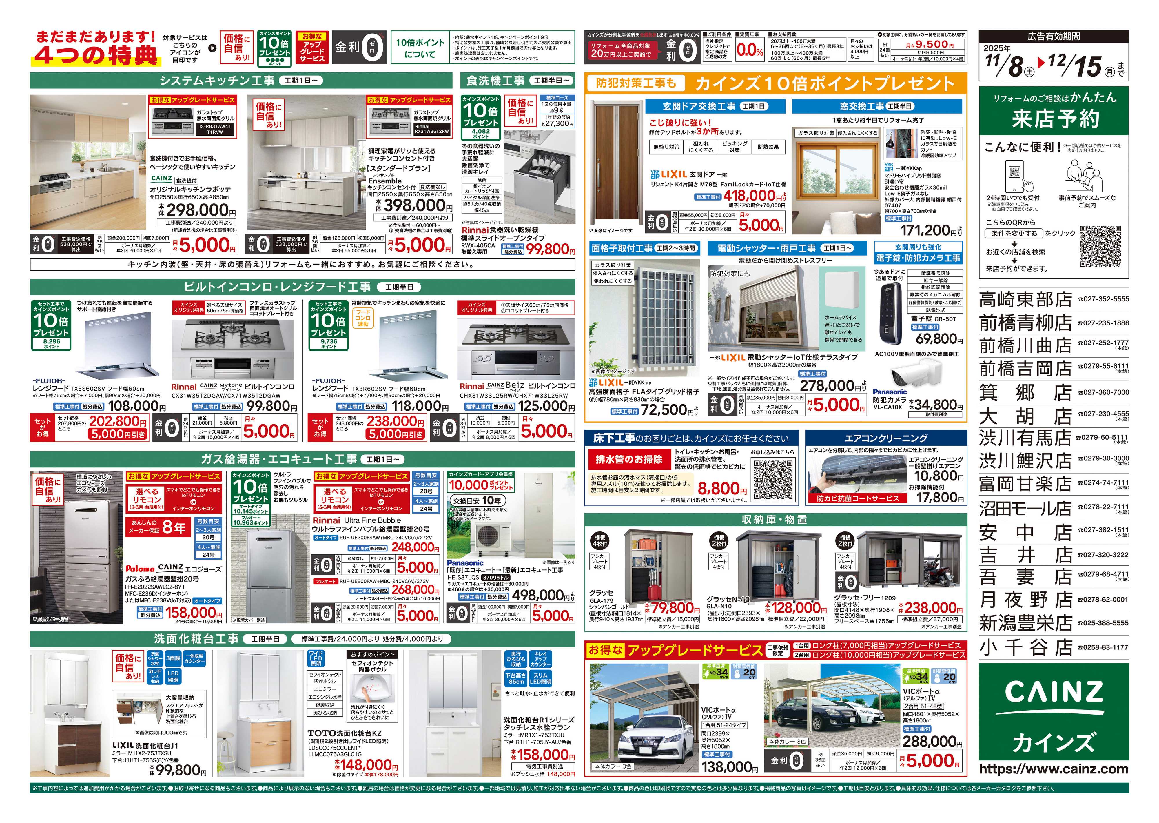 カインズ 3年連続!売上No.1感謝セール2弾