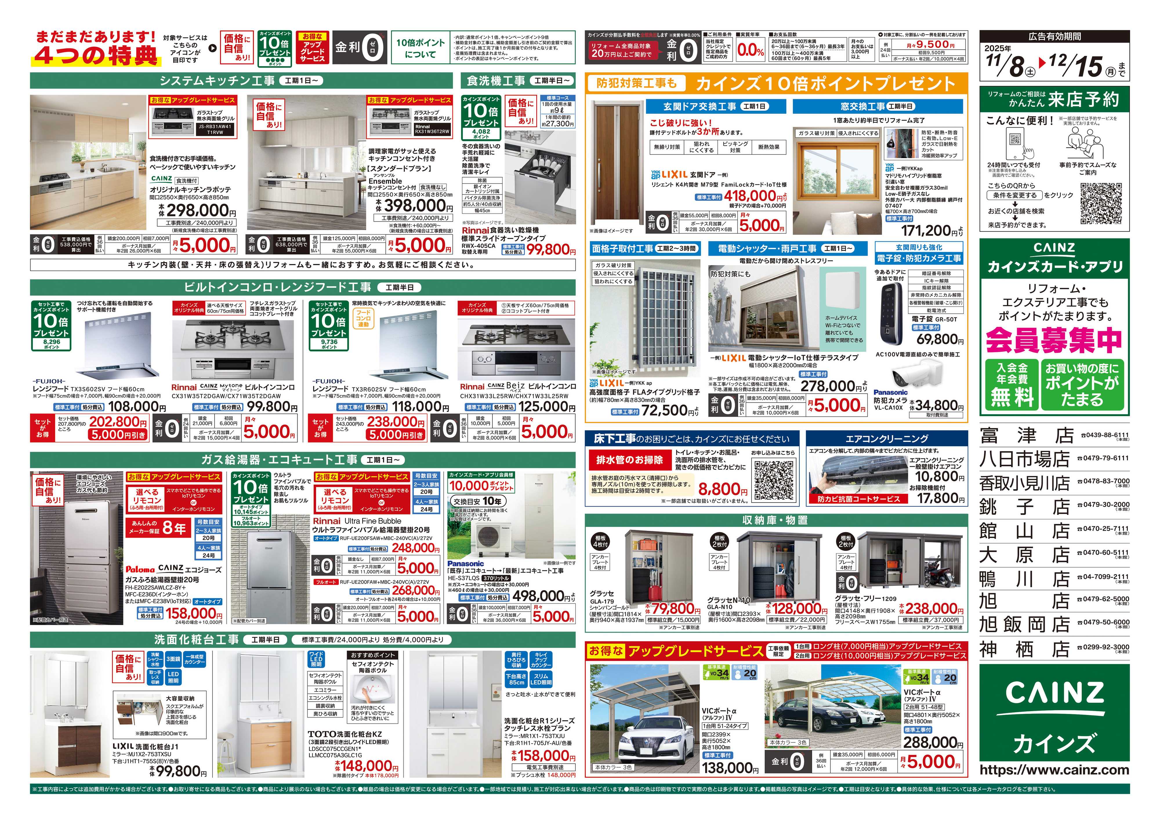 カインズスーパーセンター 3年連続!売上No.1感謝セール2弾