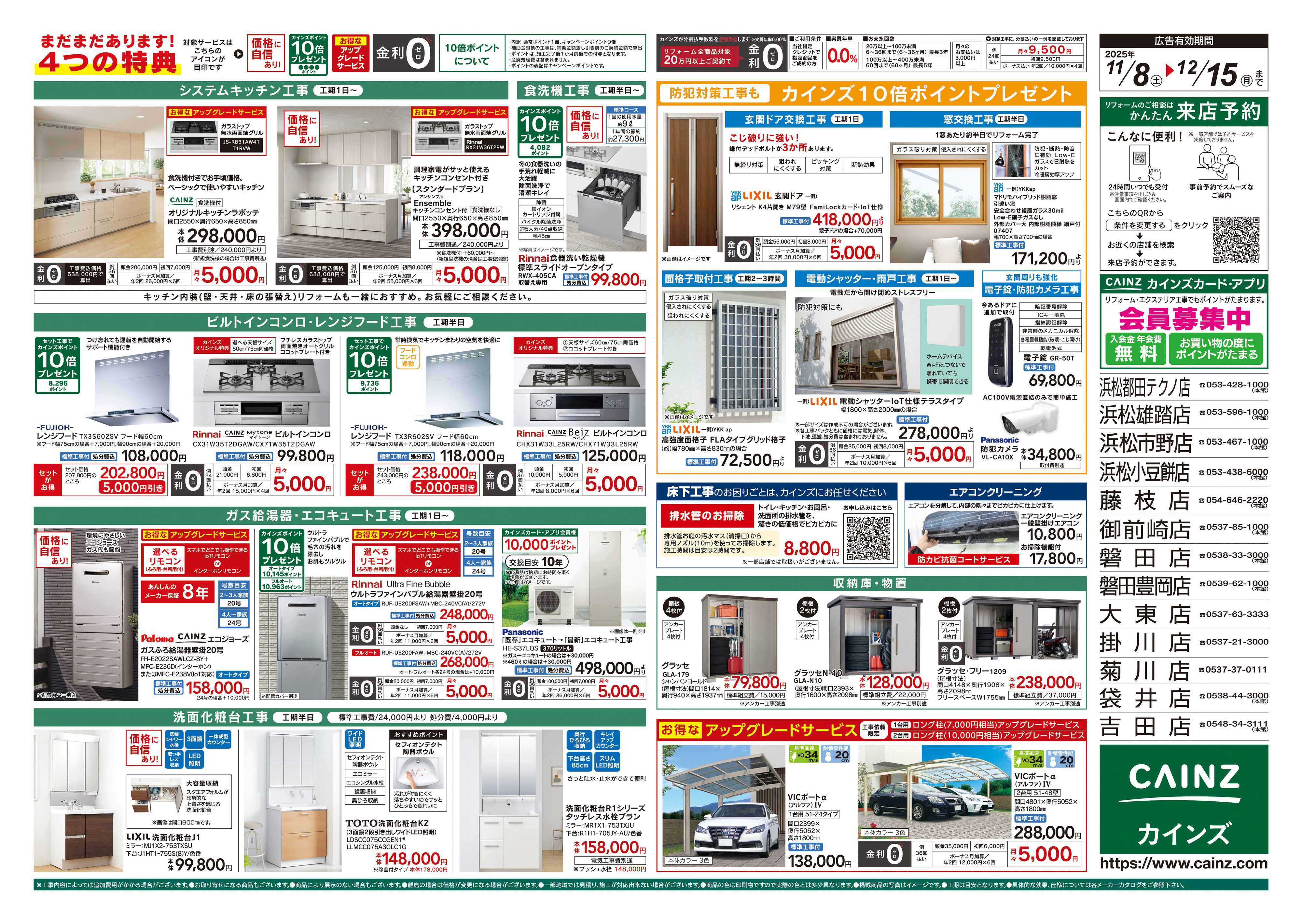 カインズ 3年連続!売上No.1感謝セール2弾
