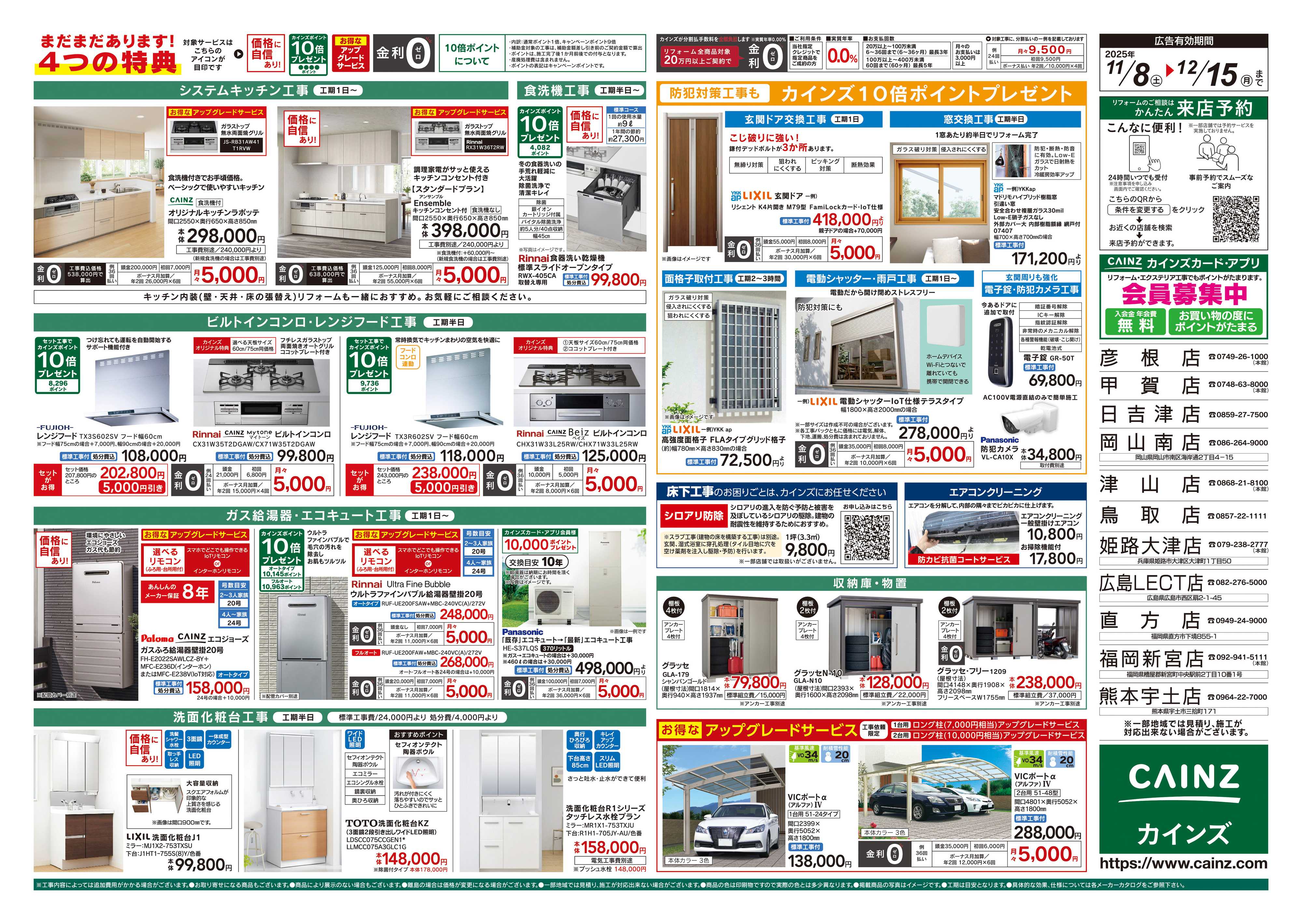 カインズ 3年連続!売上No.1感謝セール2弾