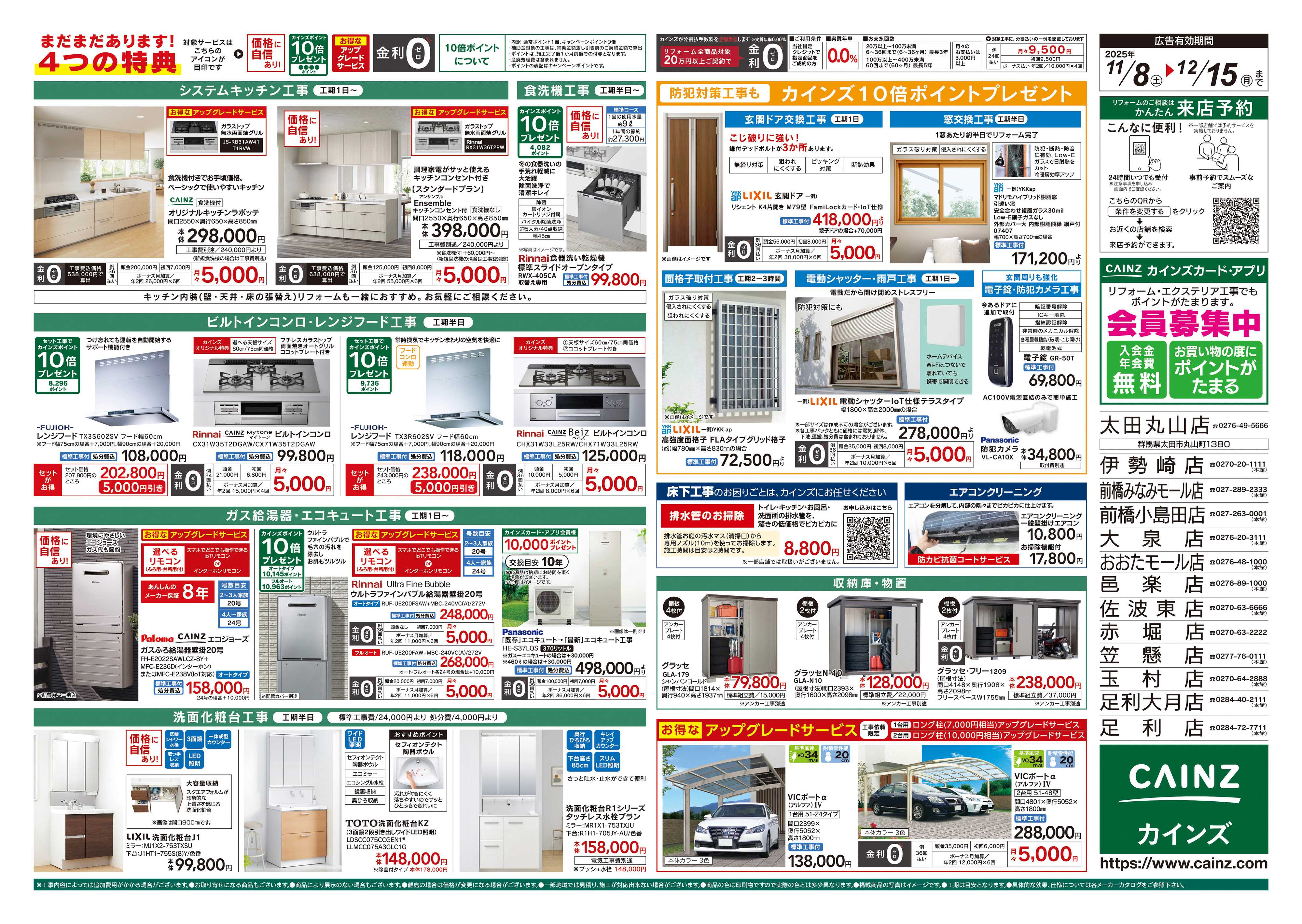 カインズ 3年連続!売上No.1感謝セール2弾
