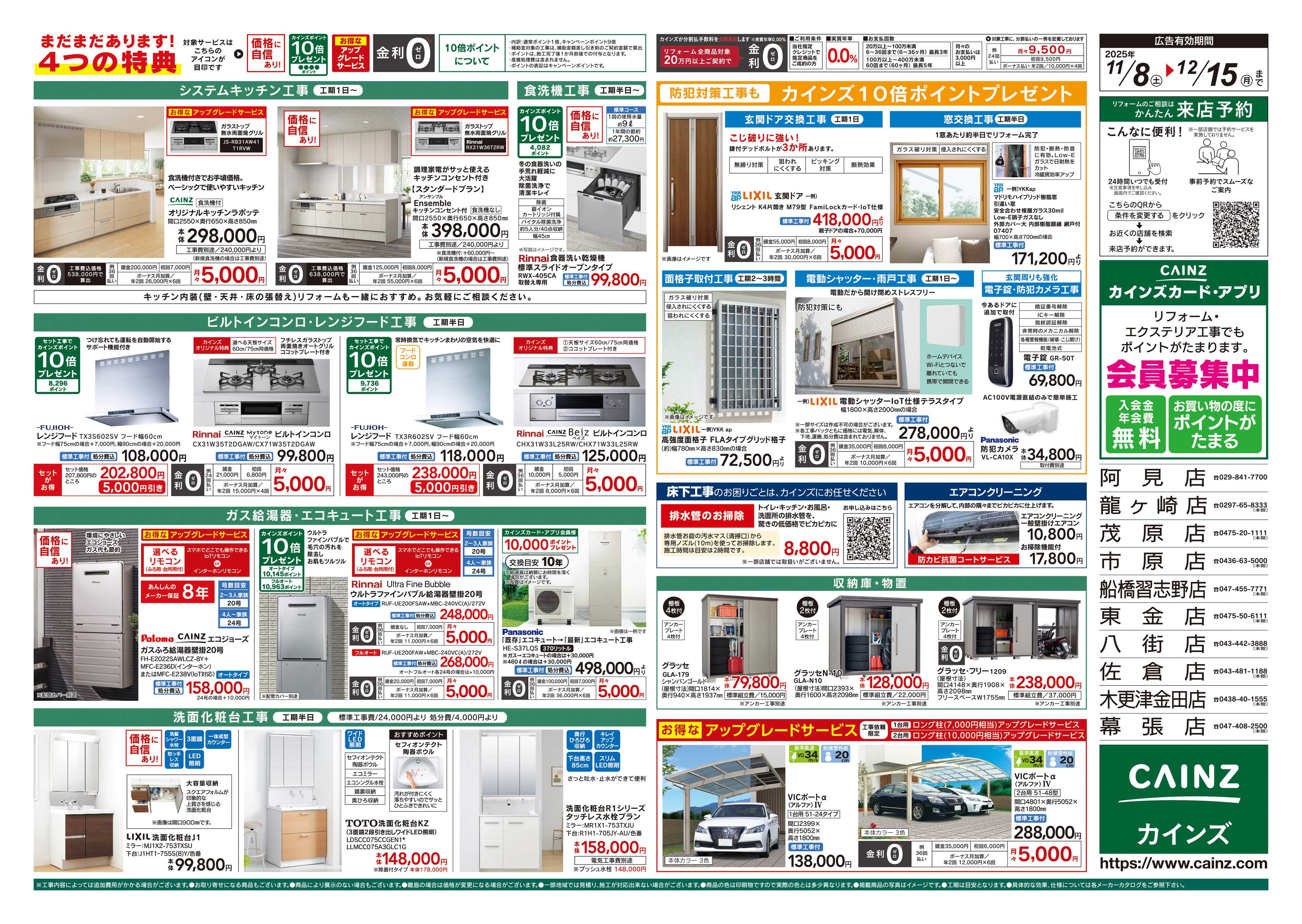 カインズ 3年連続!売上No.1感謝セール2弾