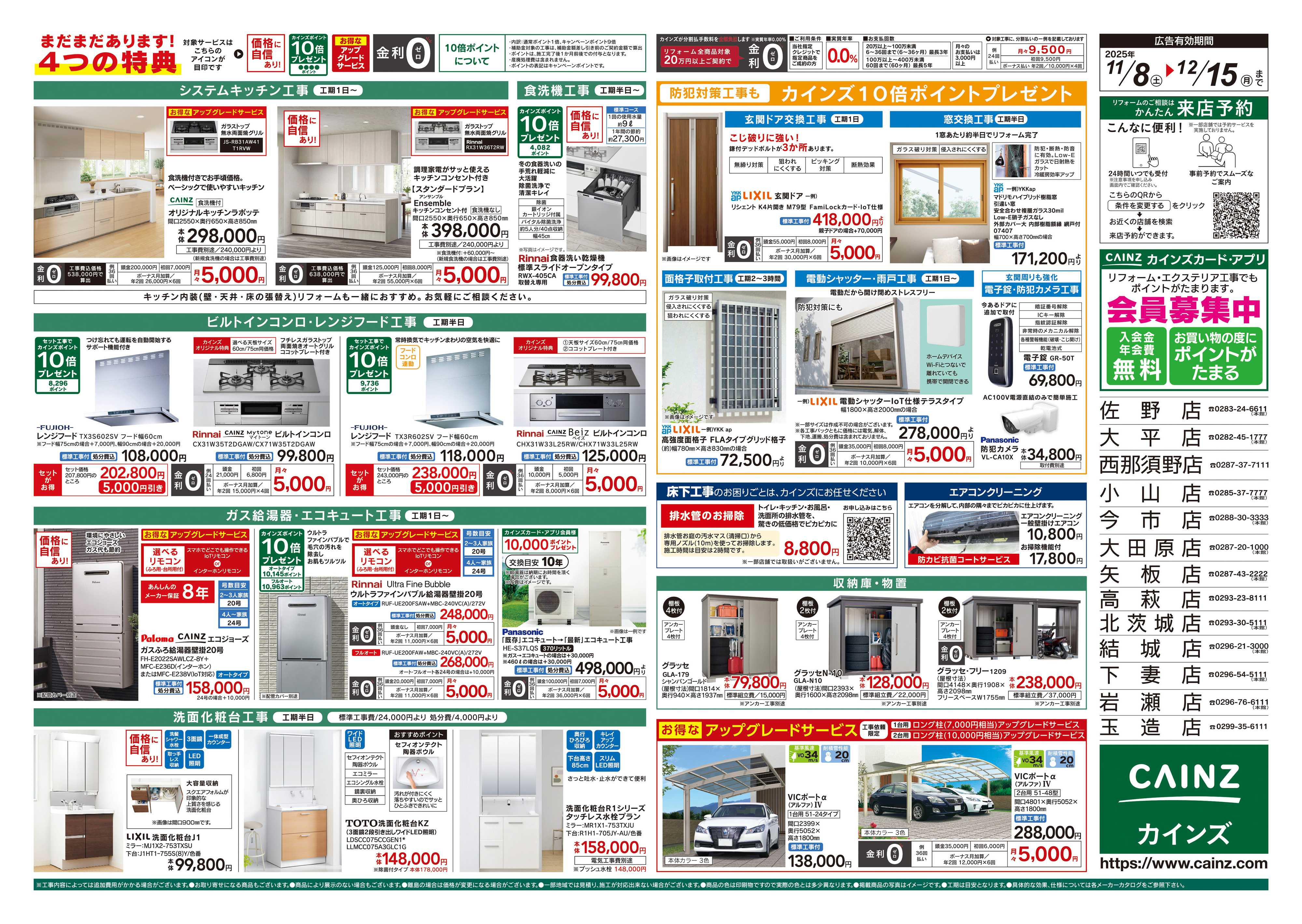 カインズ 3年連続!売上No.1感謝セール2弾
