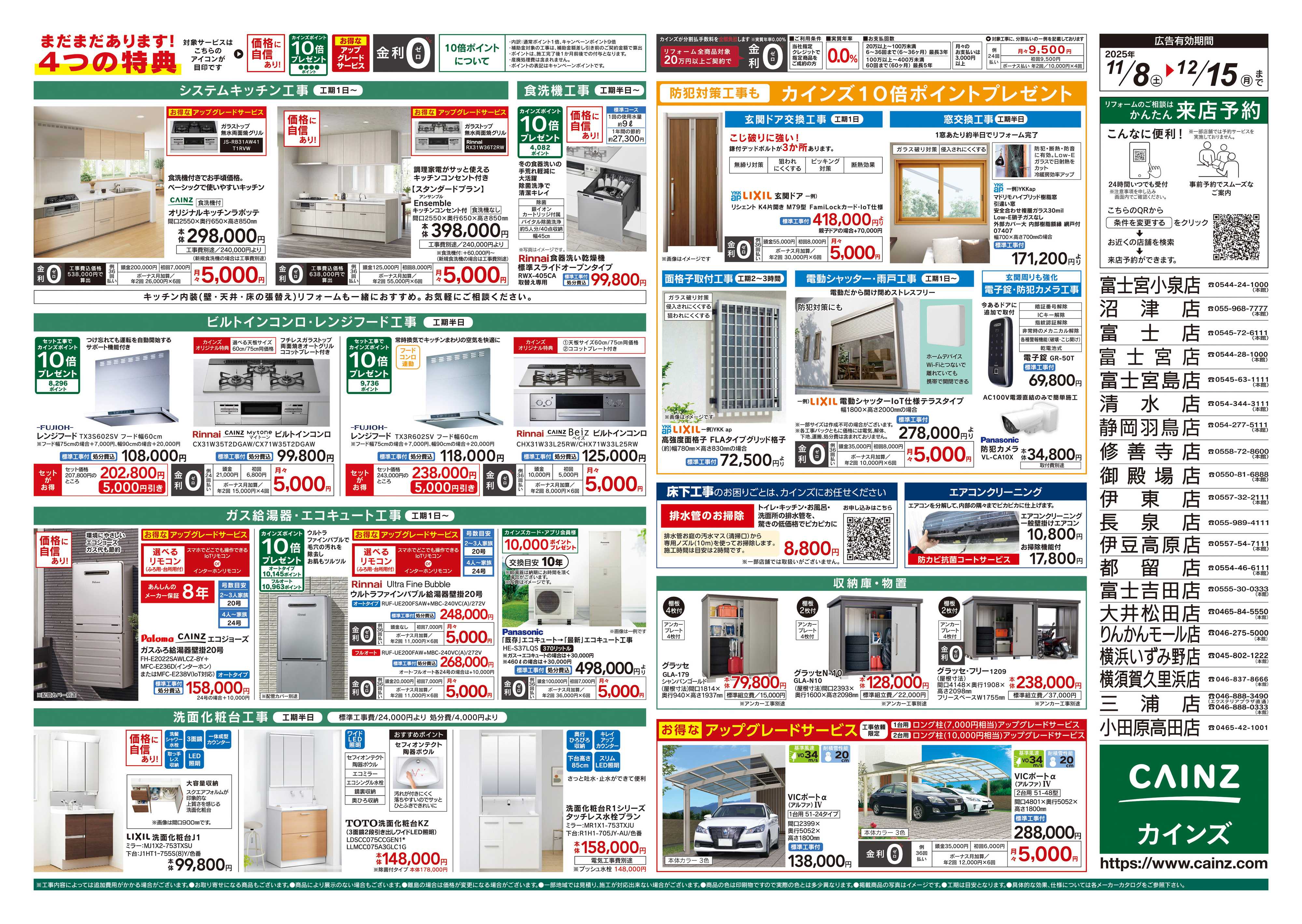 カインズ 3年連続!売上No.1感謝セール2弾
