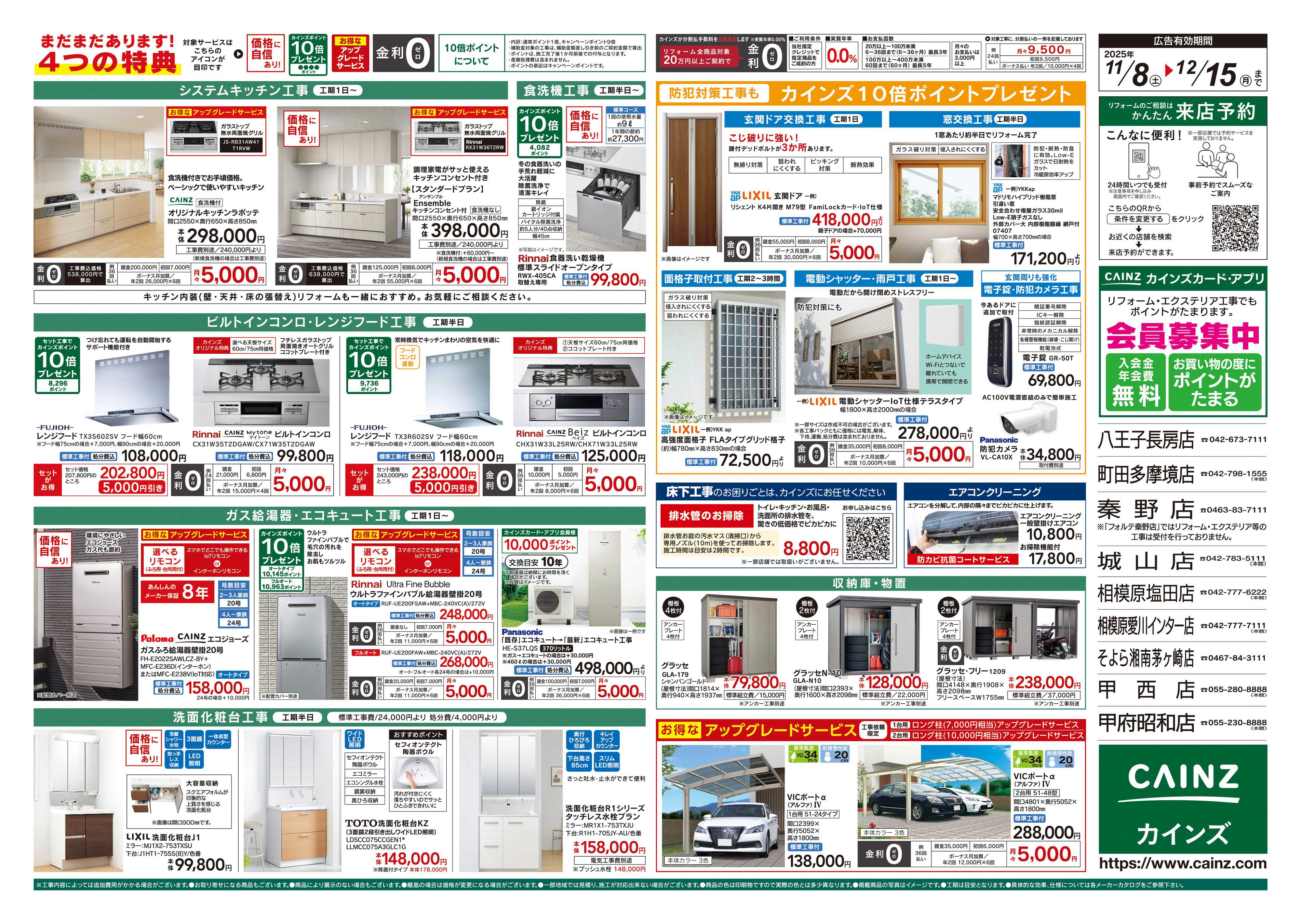カインズ 3年連続!売上No.1感謝セール2弾