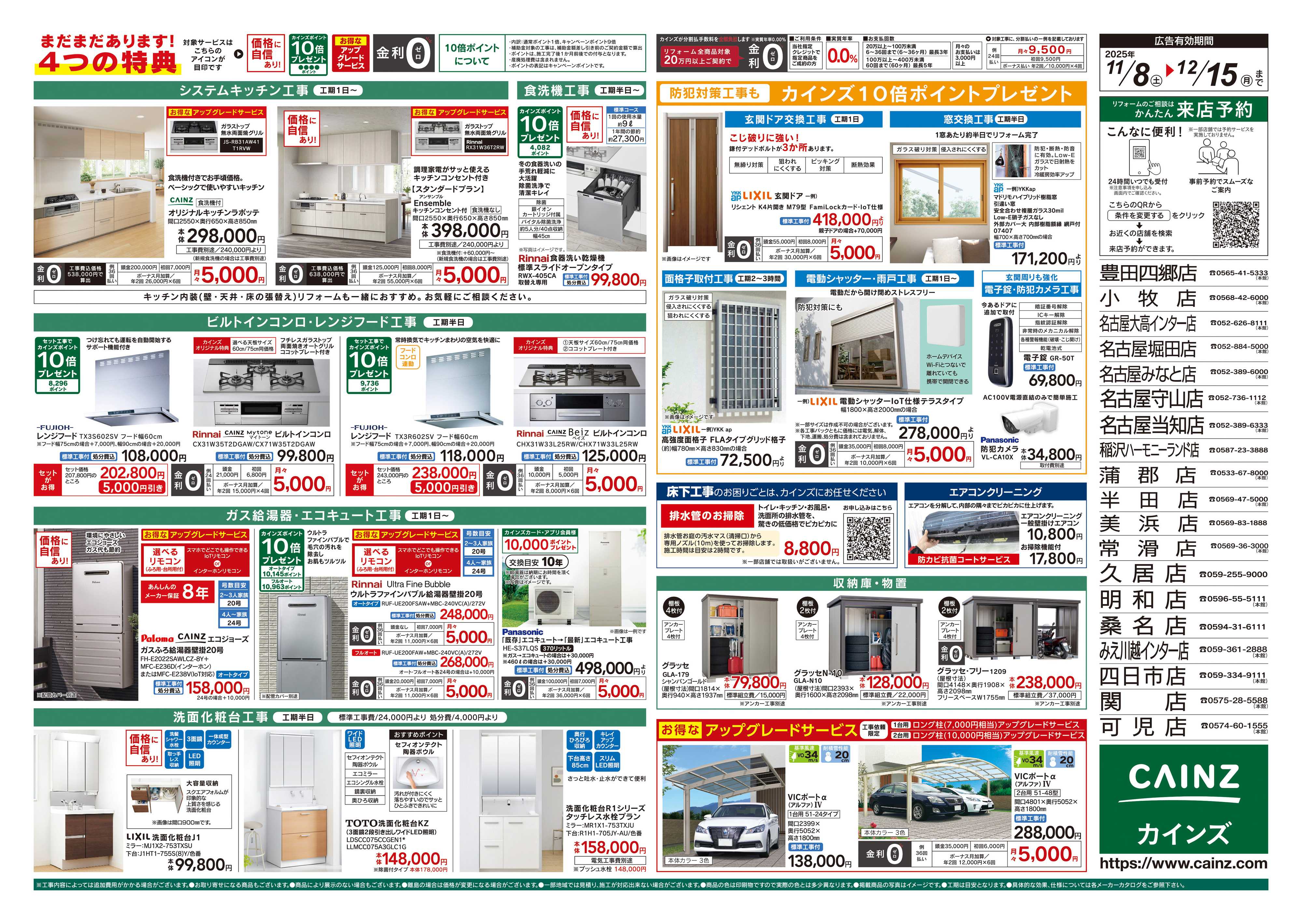 カインズ 3年連続!売上No.1感謝セール2弾