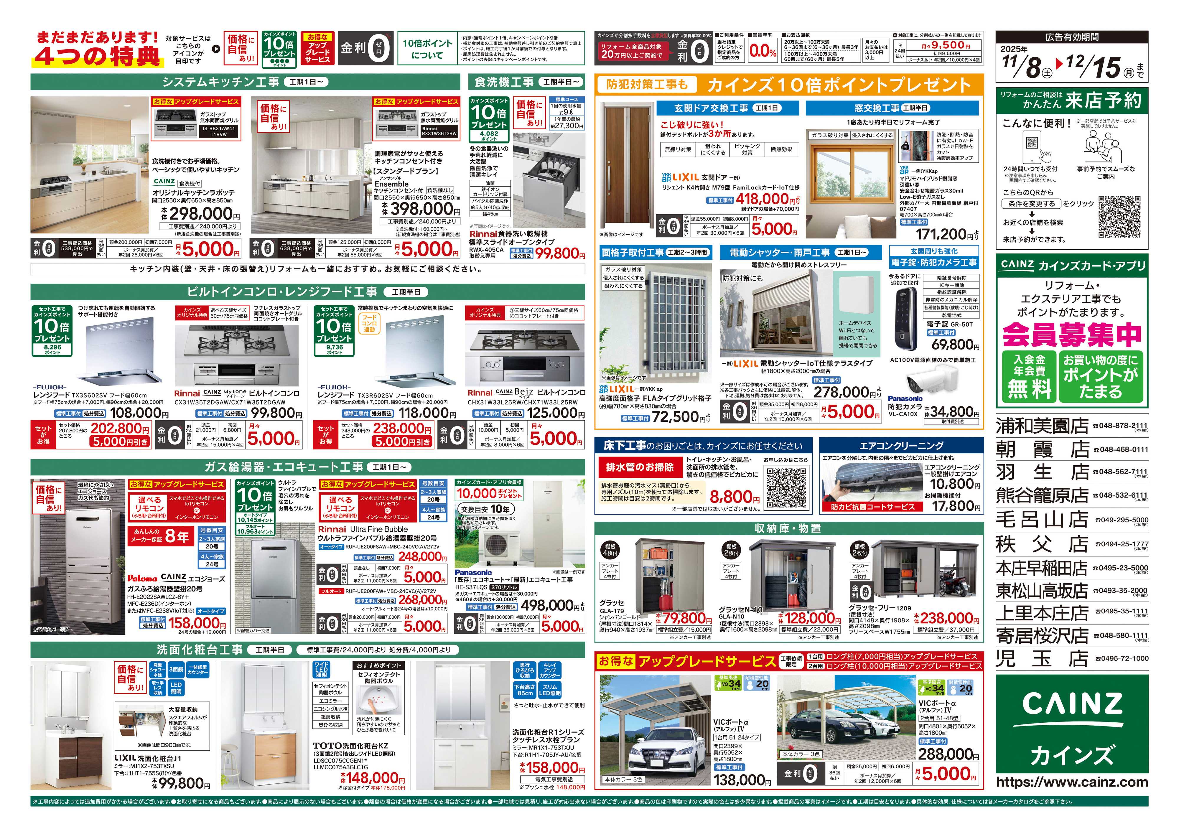 カインズ 3年連続!売上No.1感謝セール2弾