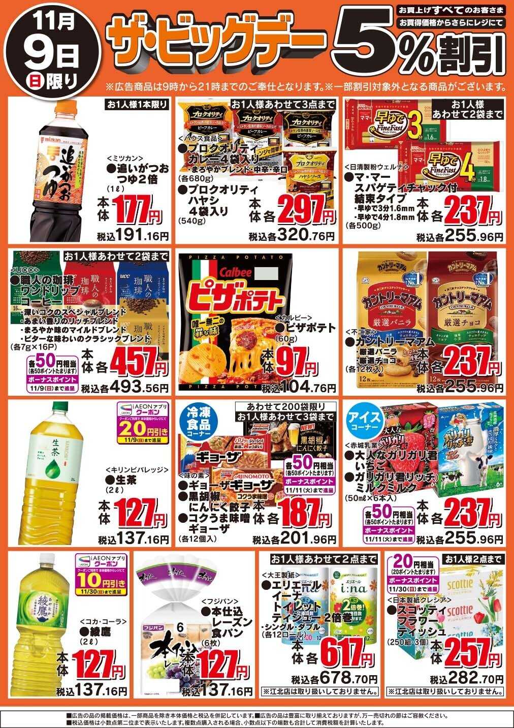 ザ・ビッグ ザ・ビッグデー