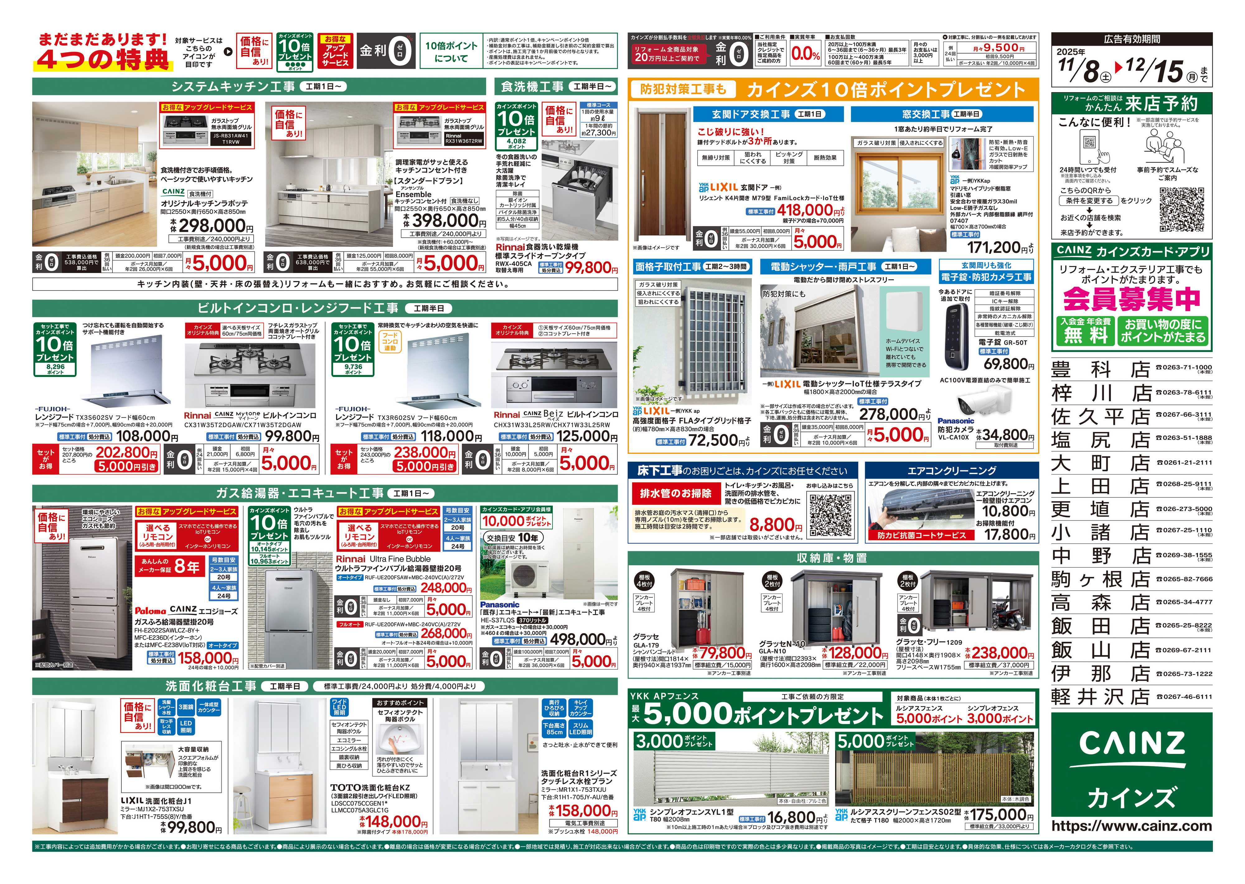 カインズ 3年連続!売上No.1感謝セール2弾