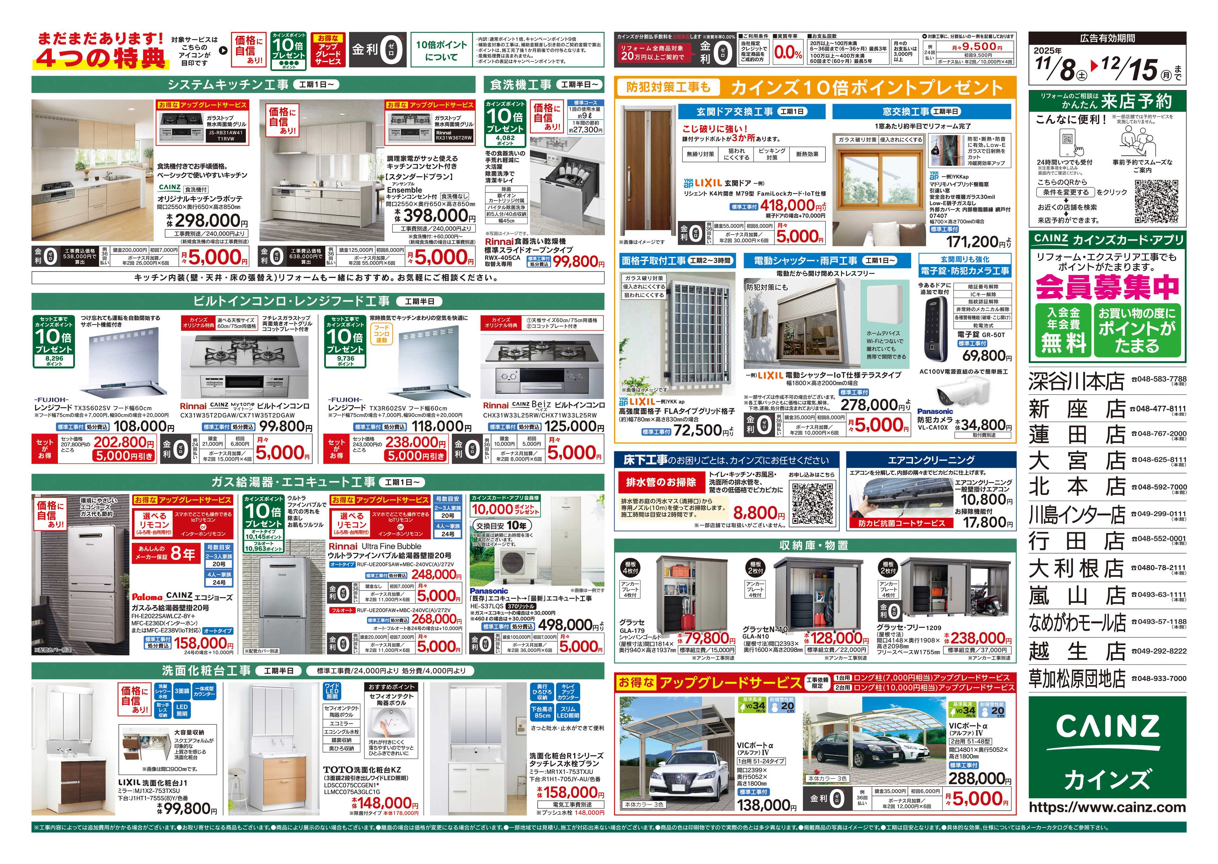 カインズ 3年連続!売上No.1感謝セール2弾
