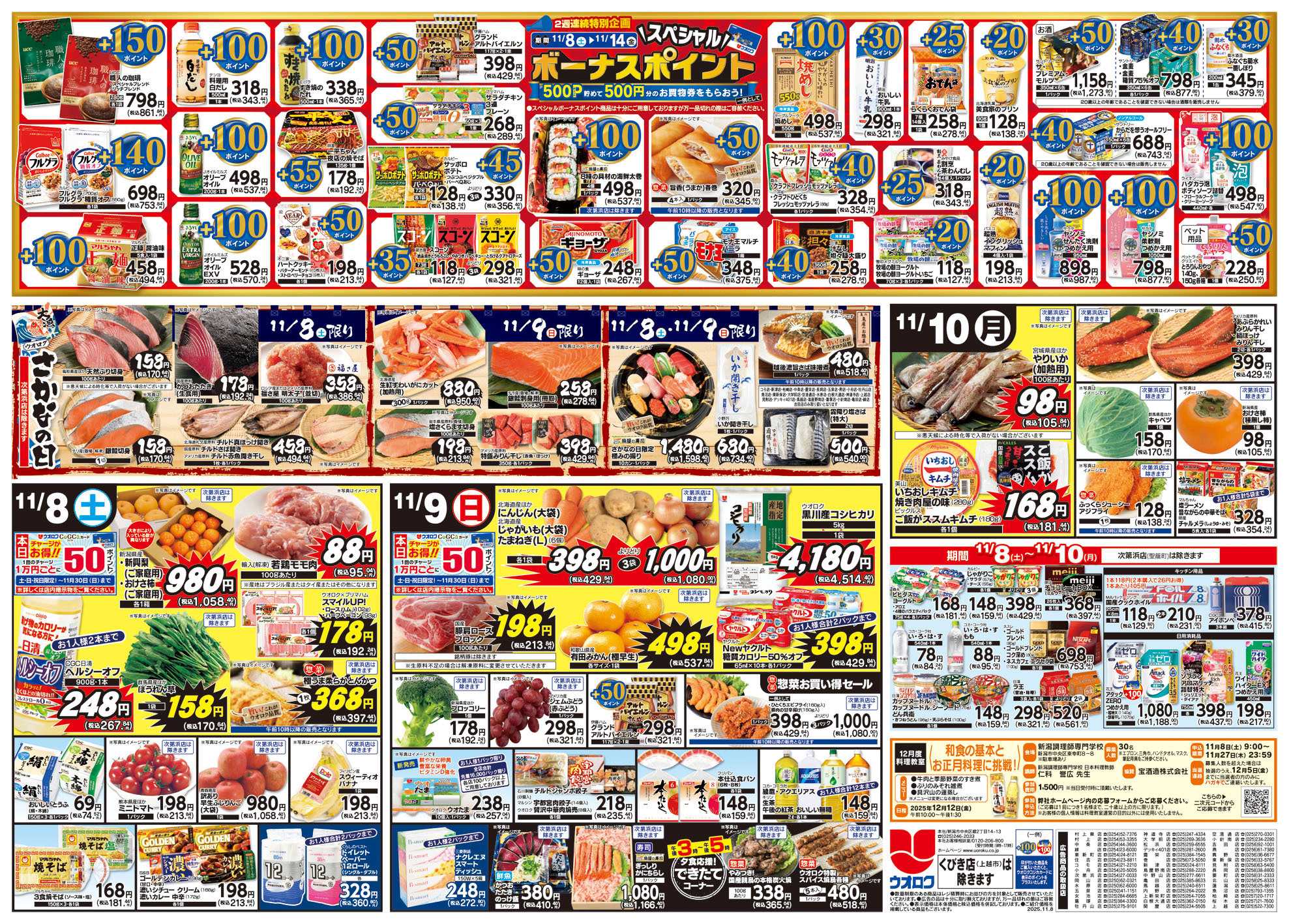 ウオロク ホット&マイルド