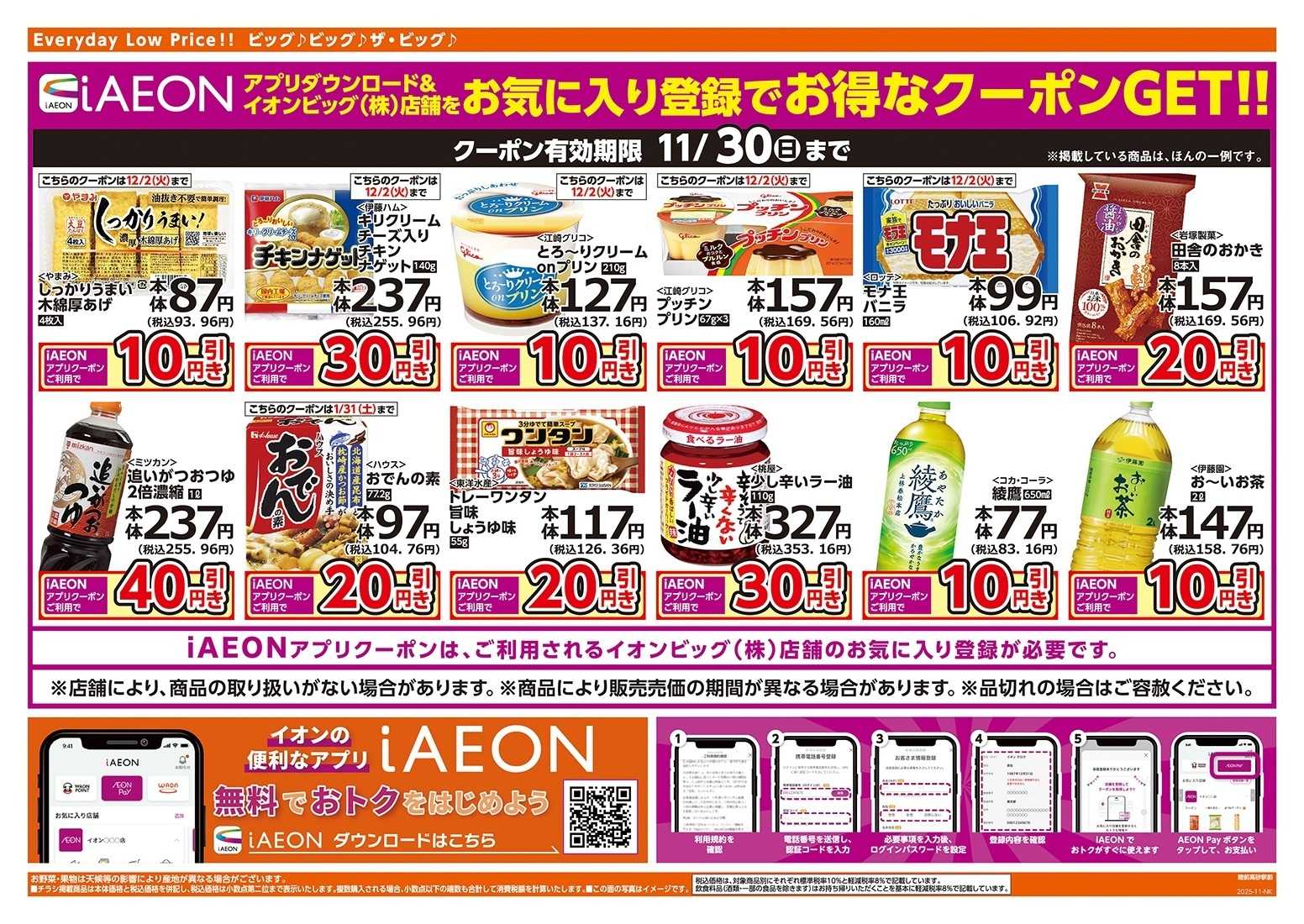 ザ・ビッグエクスプレス 陸前高砂駅前店　臨時休業のお知らせ