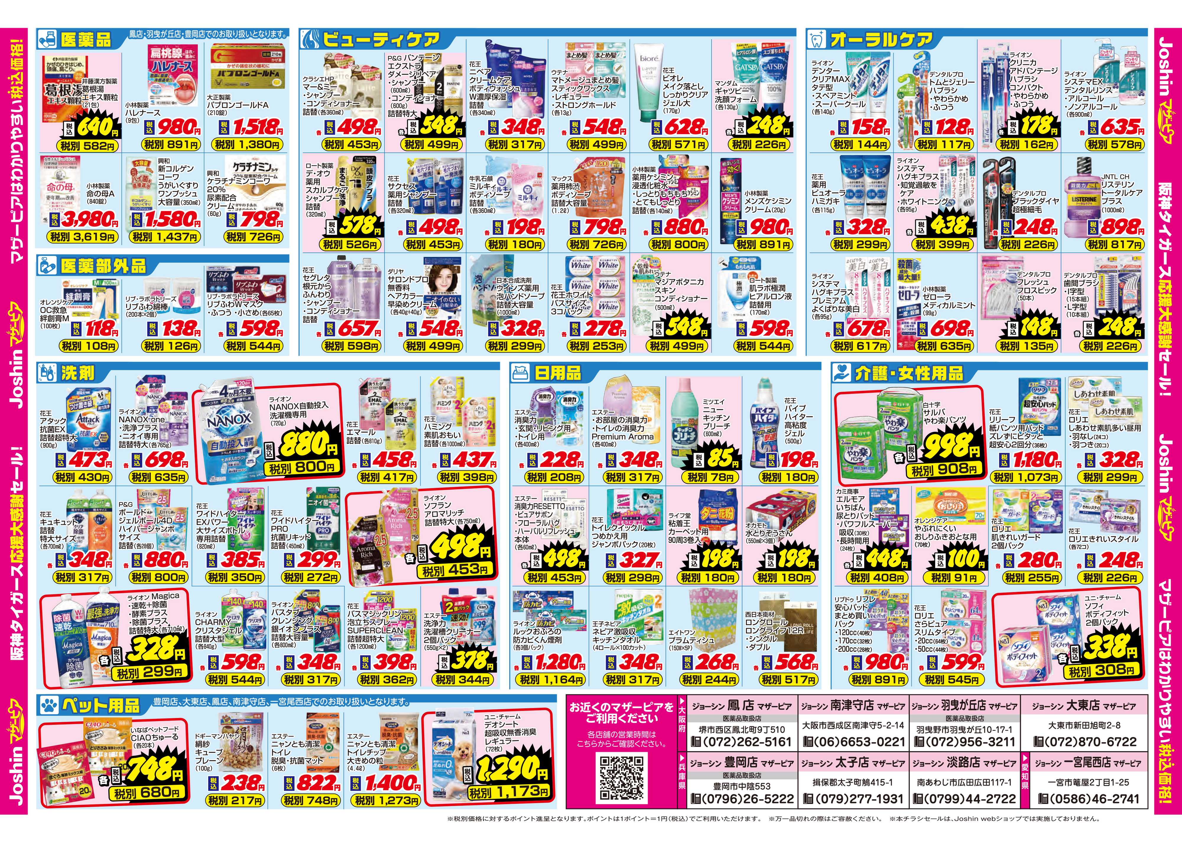 Joshin 2025年阪神タイガース 応援大感謝セール！