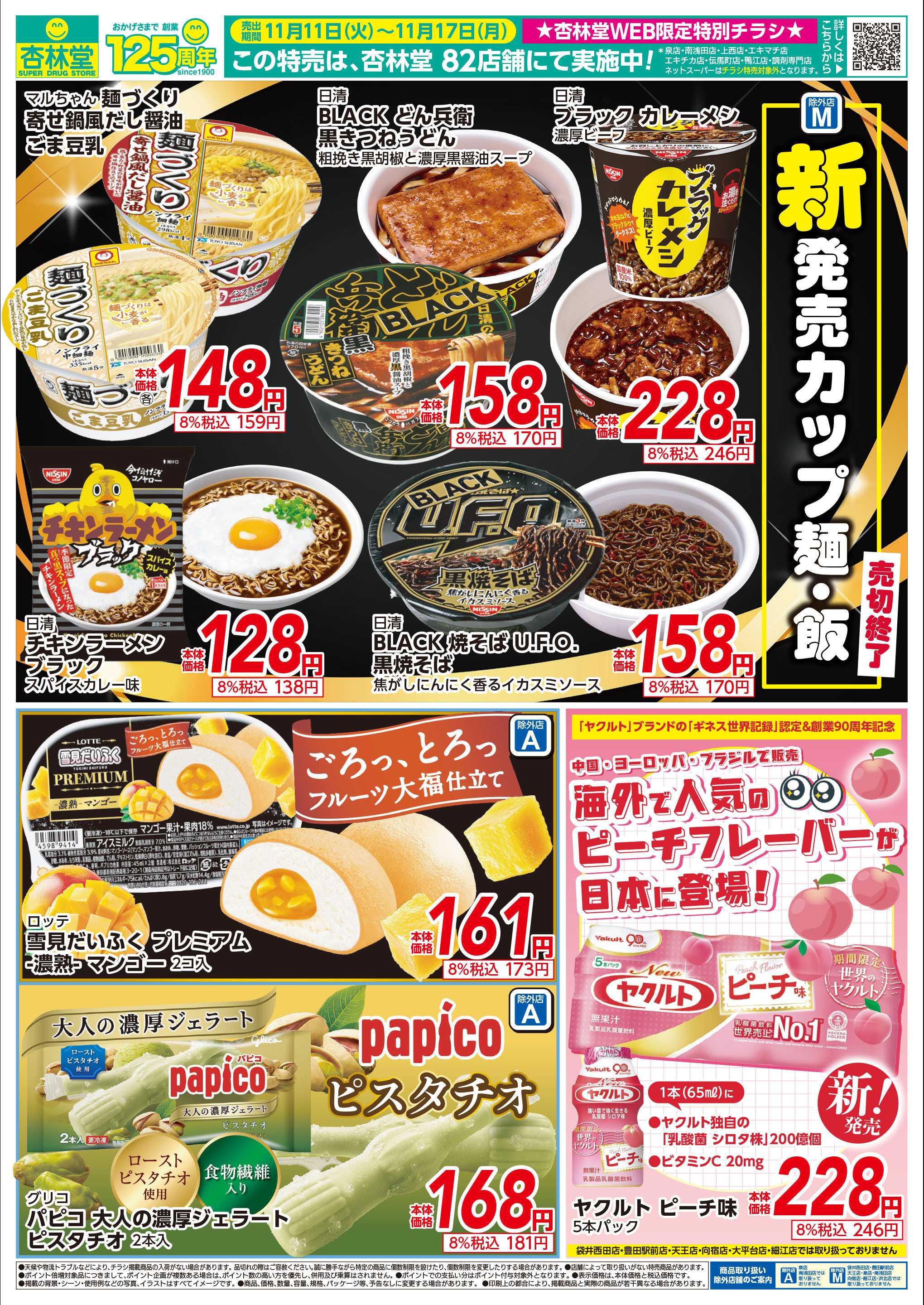 杏林堂 おすすめ新商品！