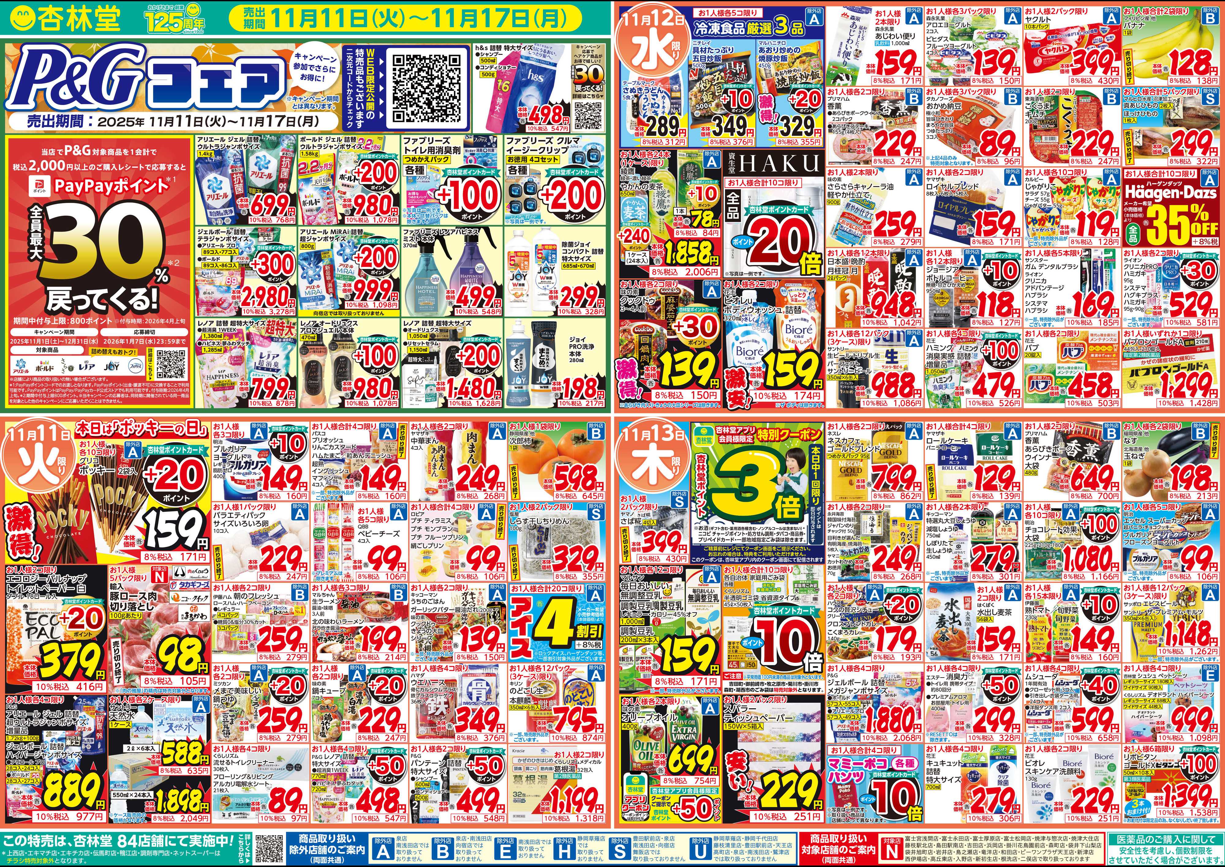 杏林堂 今週のチラシ！