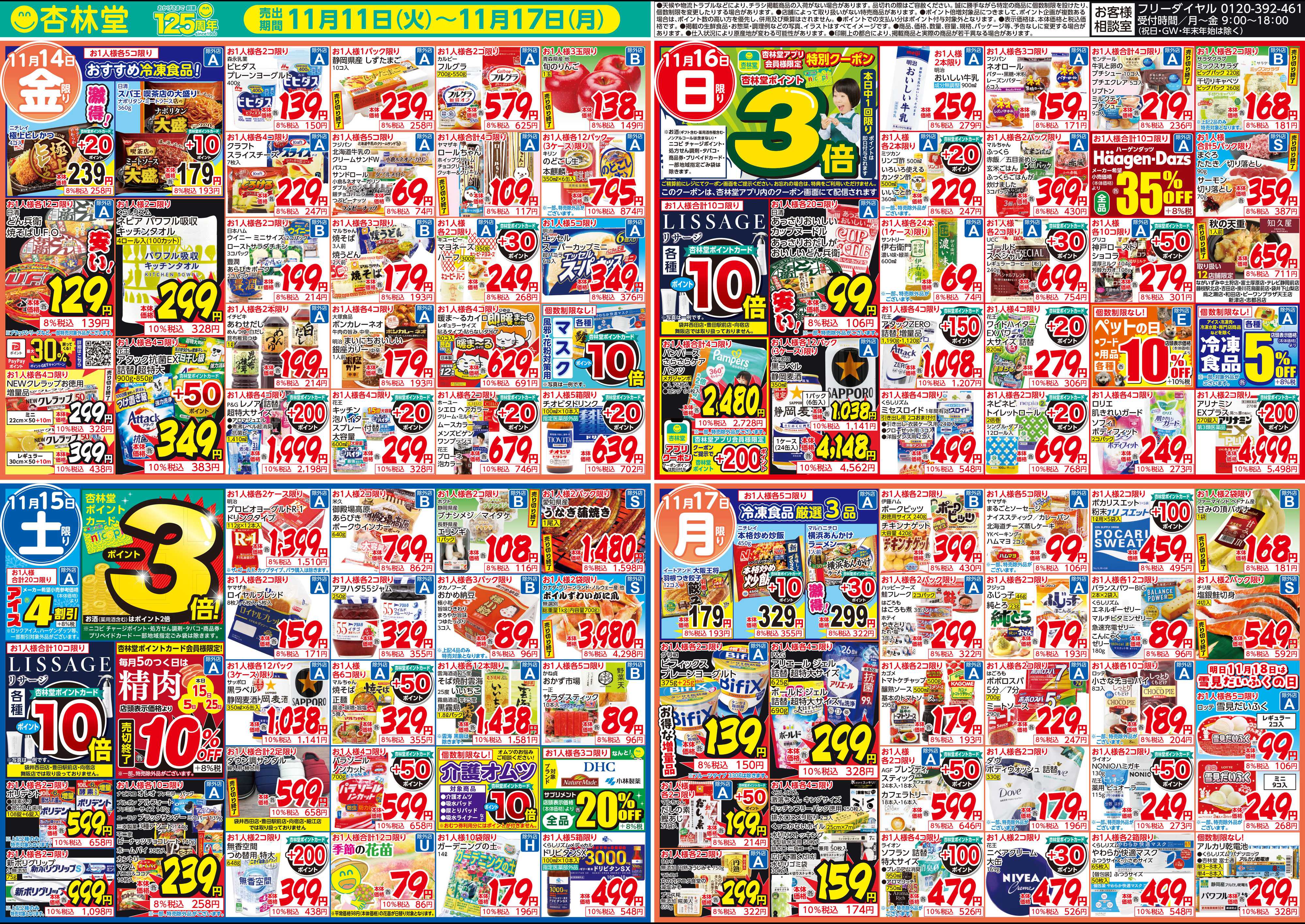 杏林堂 今週のチラシ！