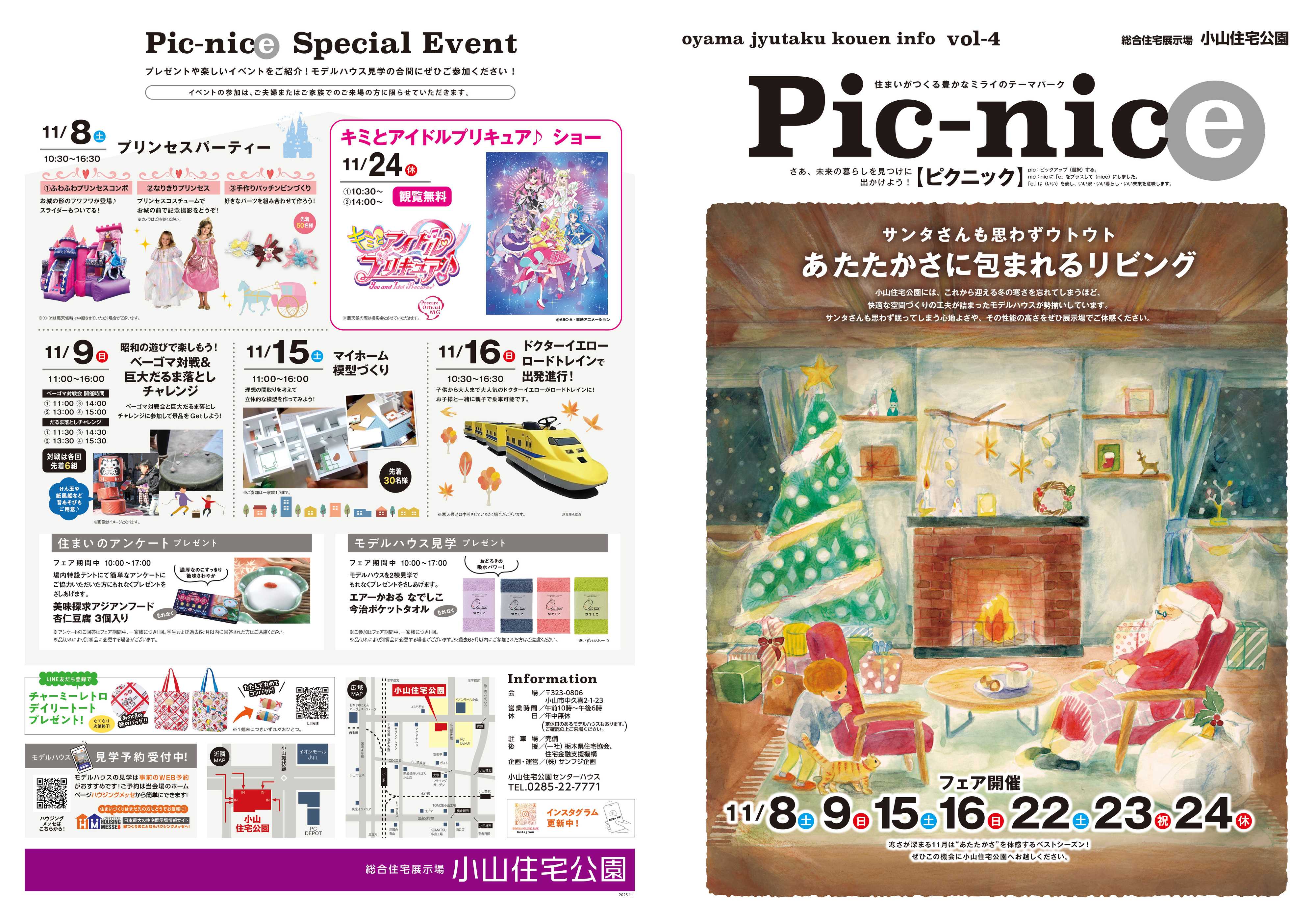 サンフジ企画 小山住宅公園　11月キャンペーン