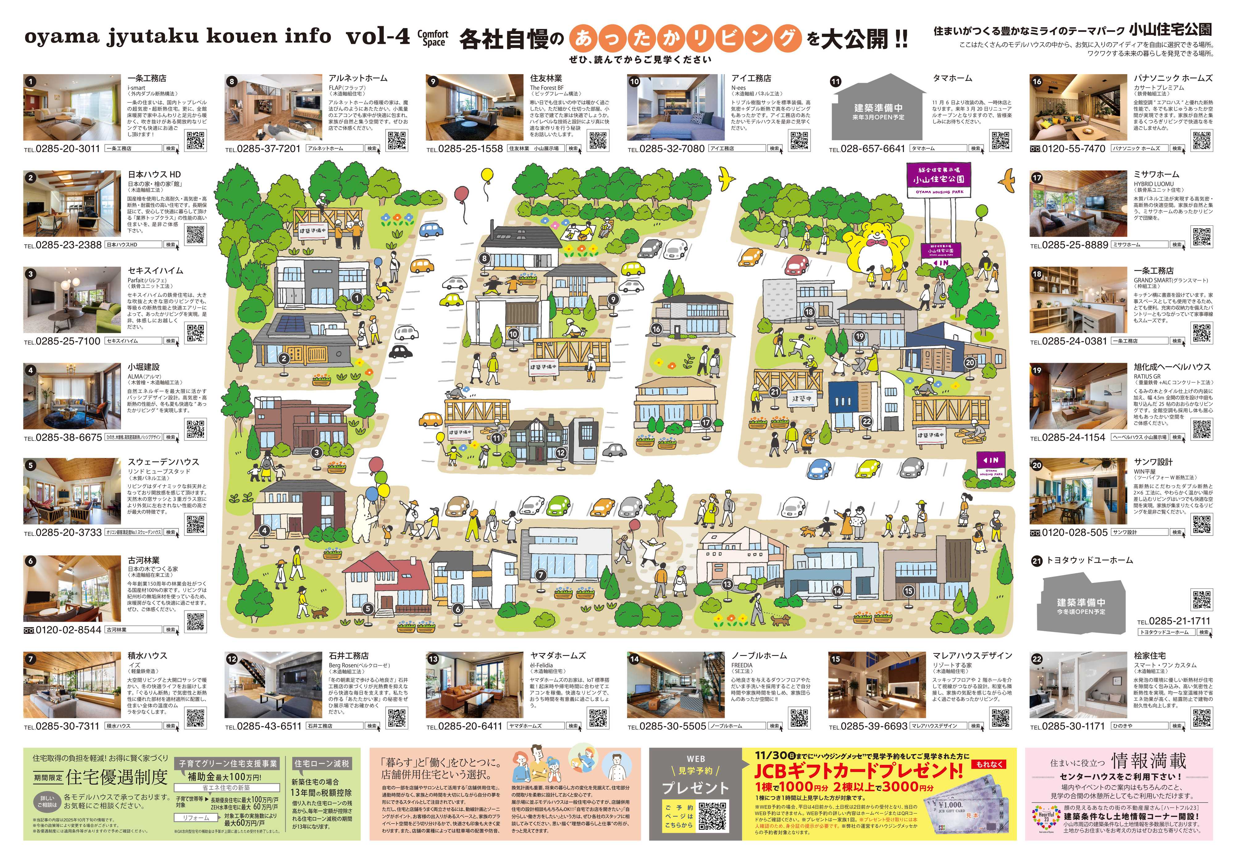 サンフジ企画 小山住宅公園　11月キャンペーン