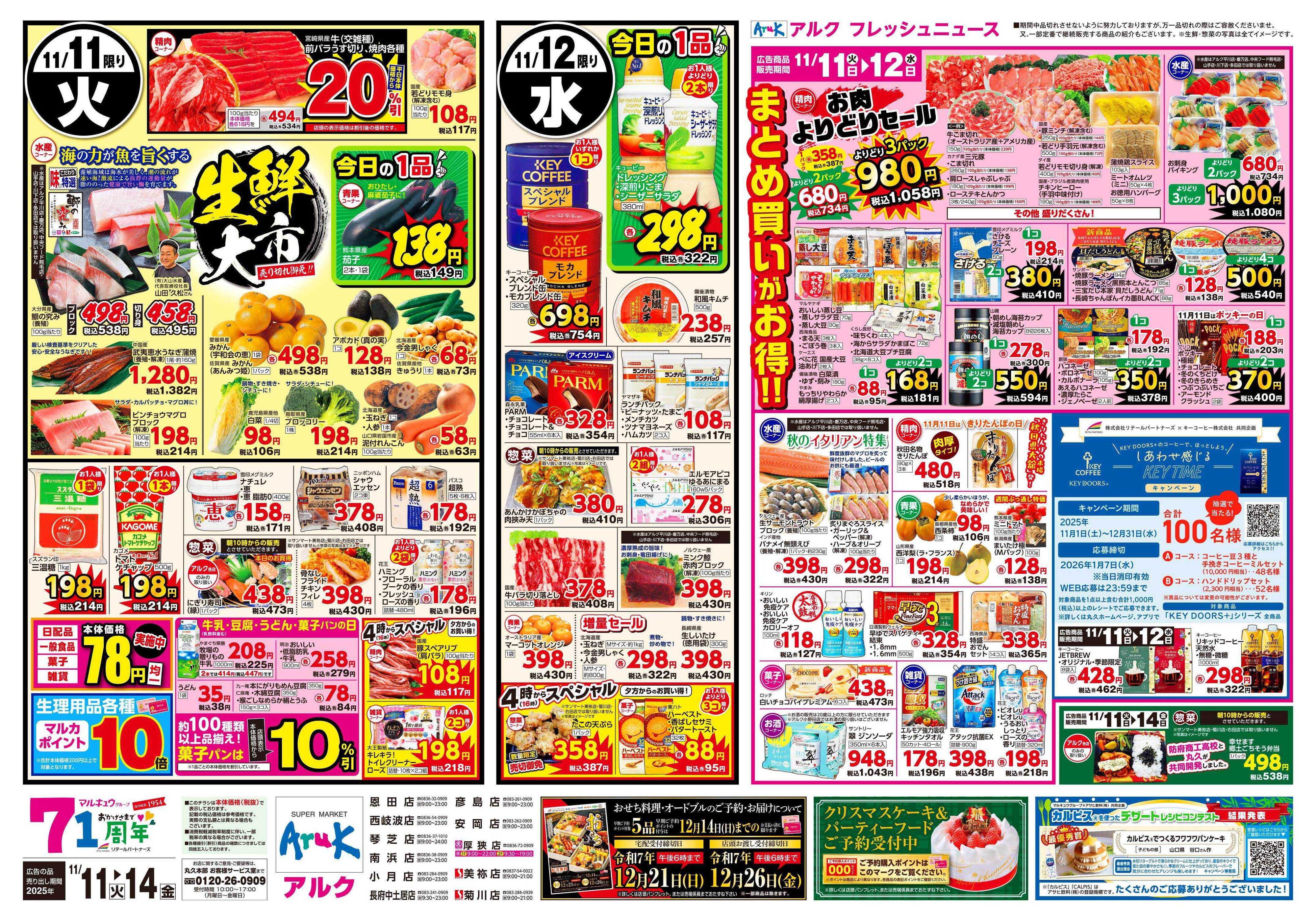 アルク 11月11日(火)～11月14日(金)