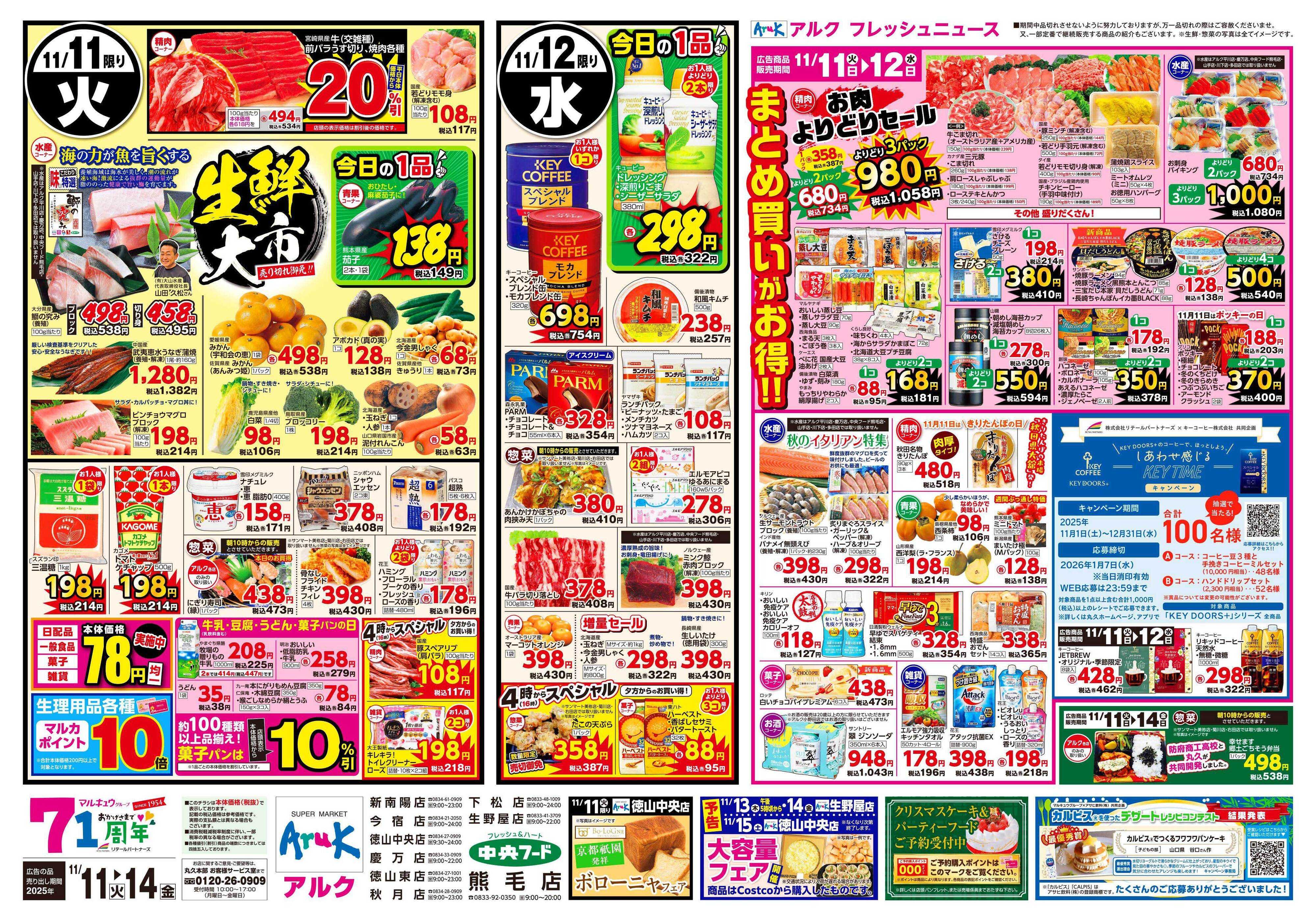 アルク 11月11日(火)～11月14日(金)