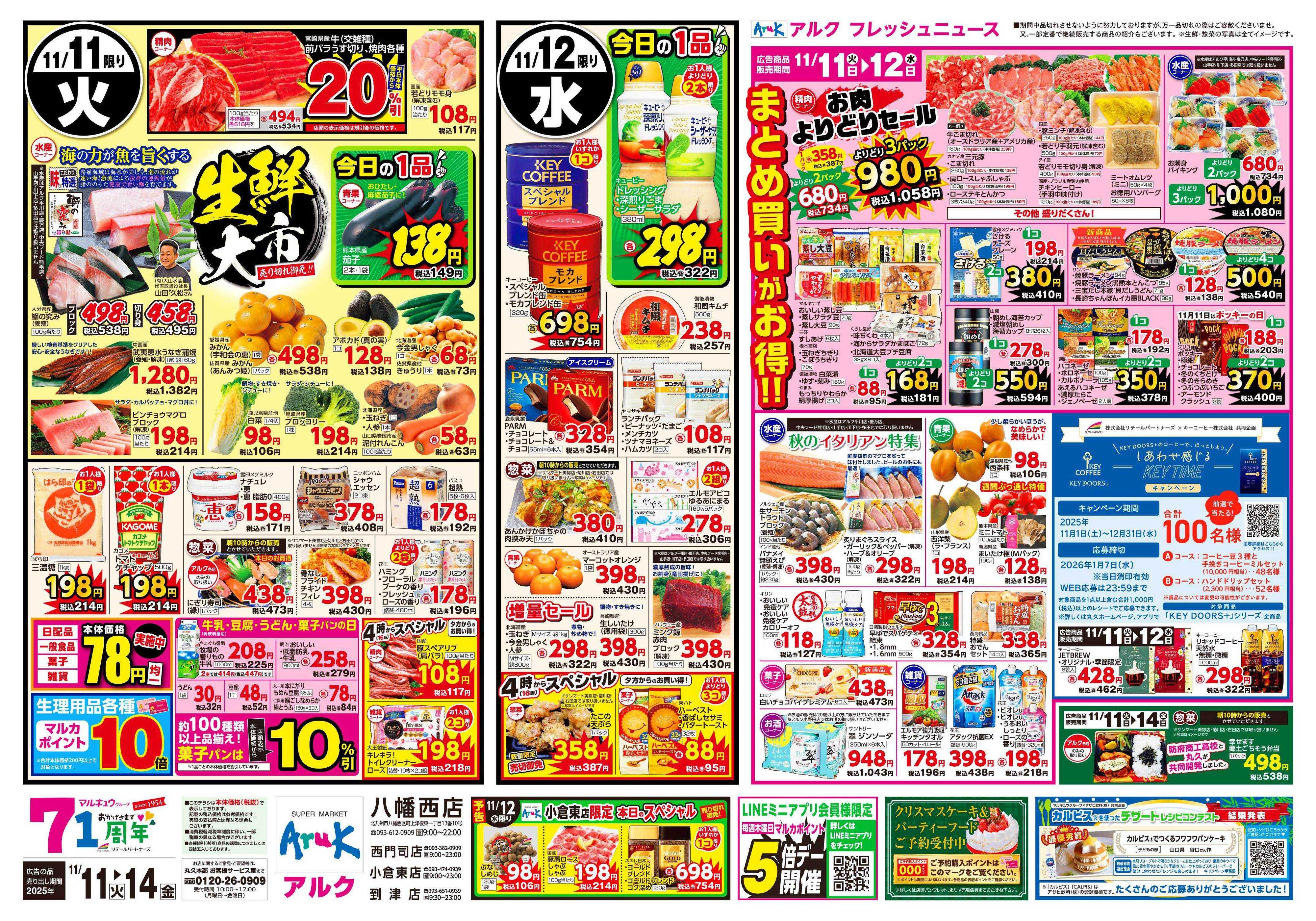 アルク 11月11日(火)～11月14日(金)