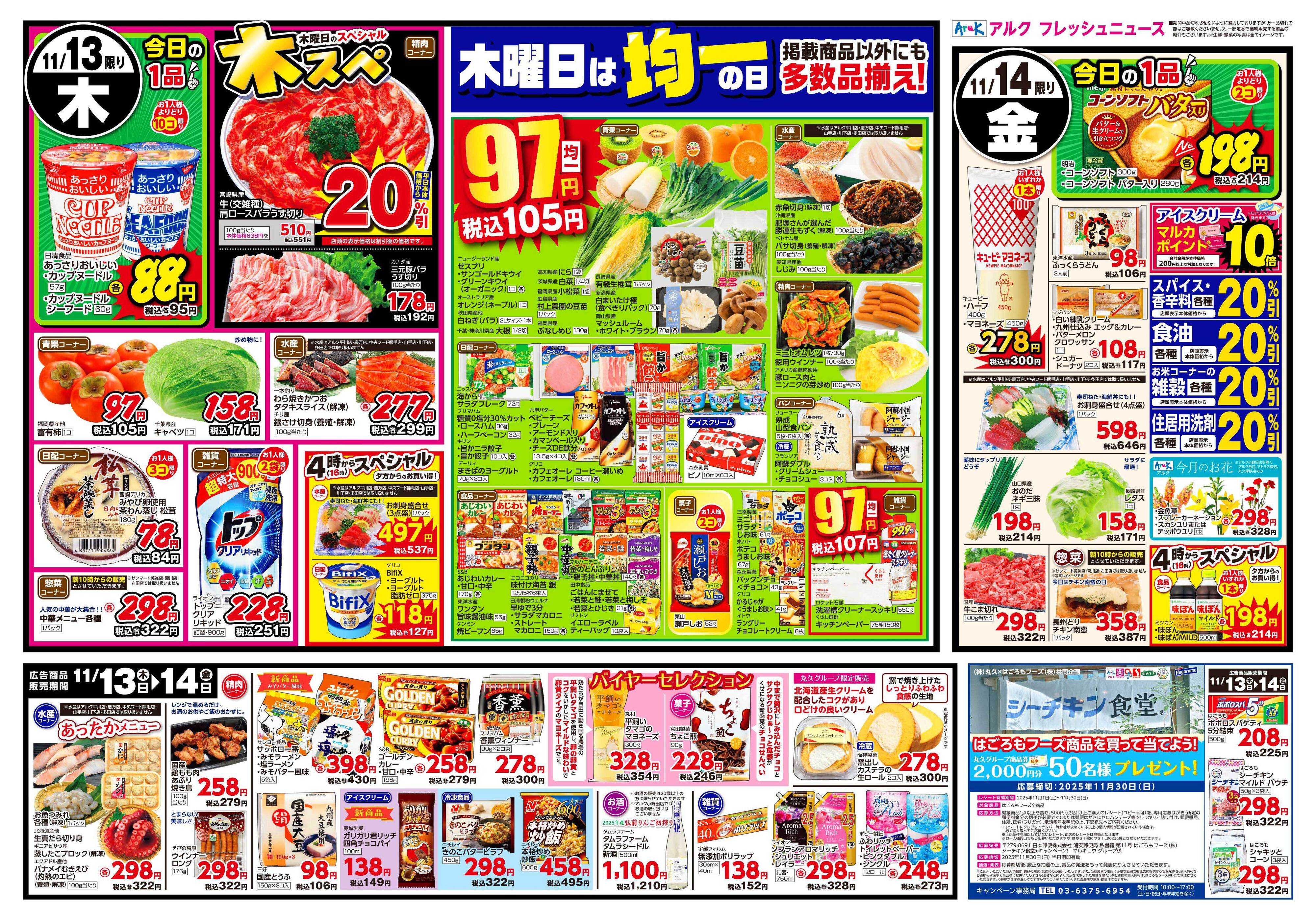 アルク 11月11日(火)～11月14日(金)