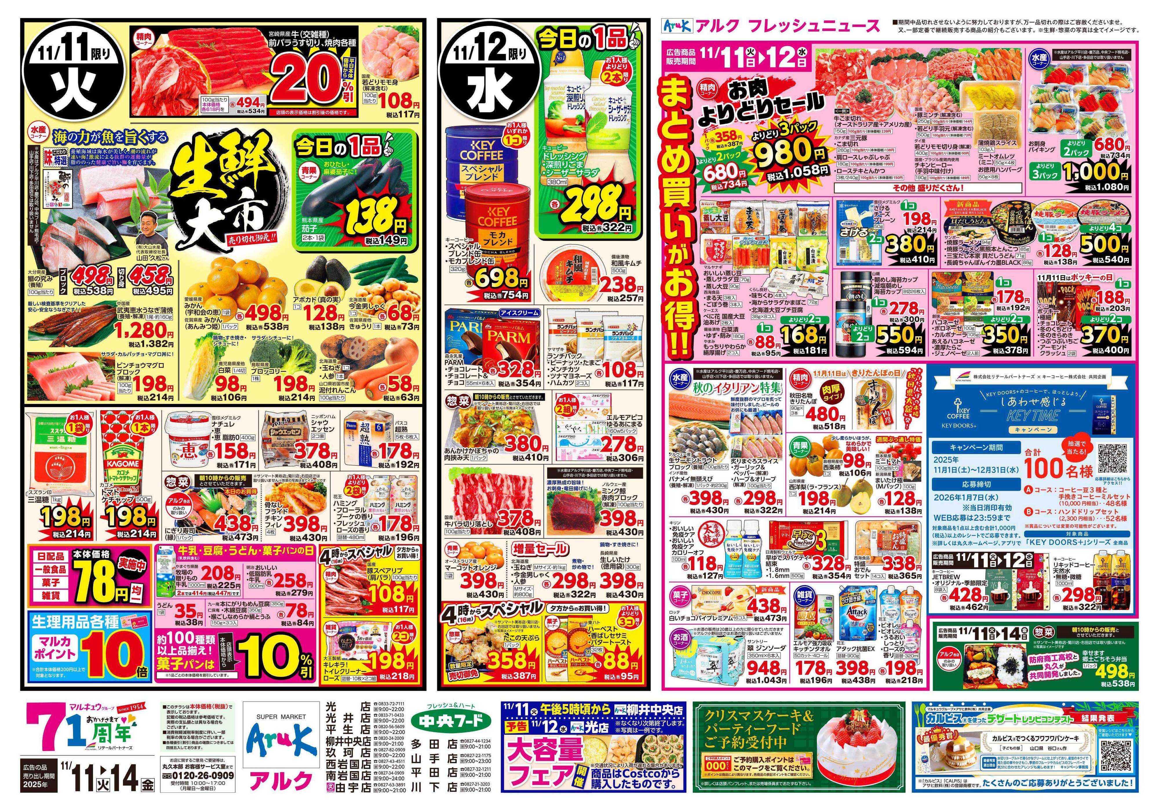 アルク 11月11日(火)～11月14日(金)