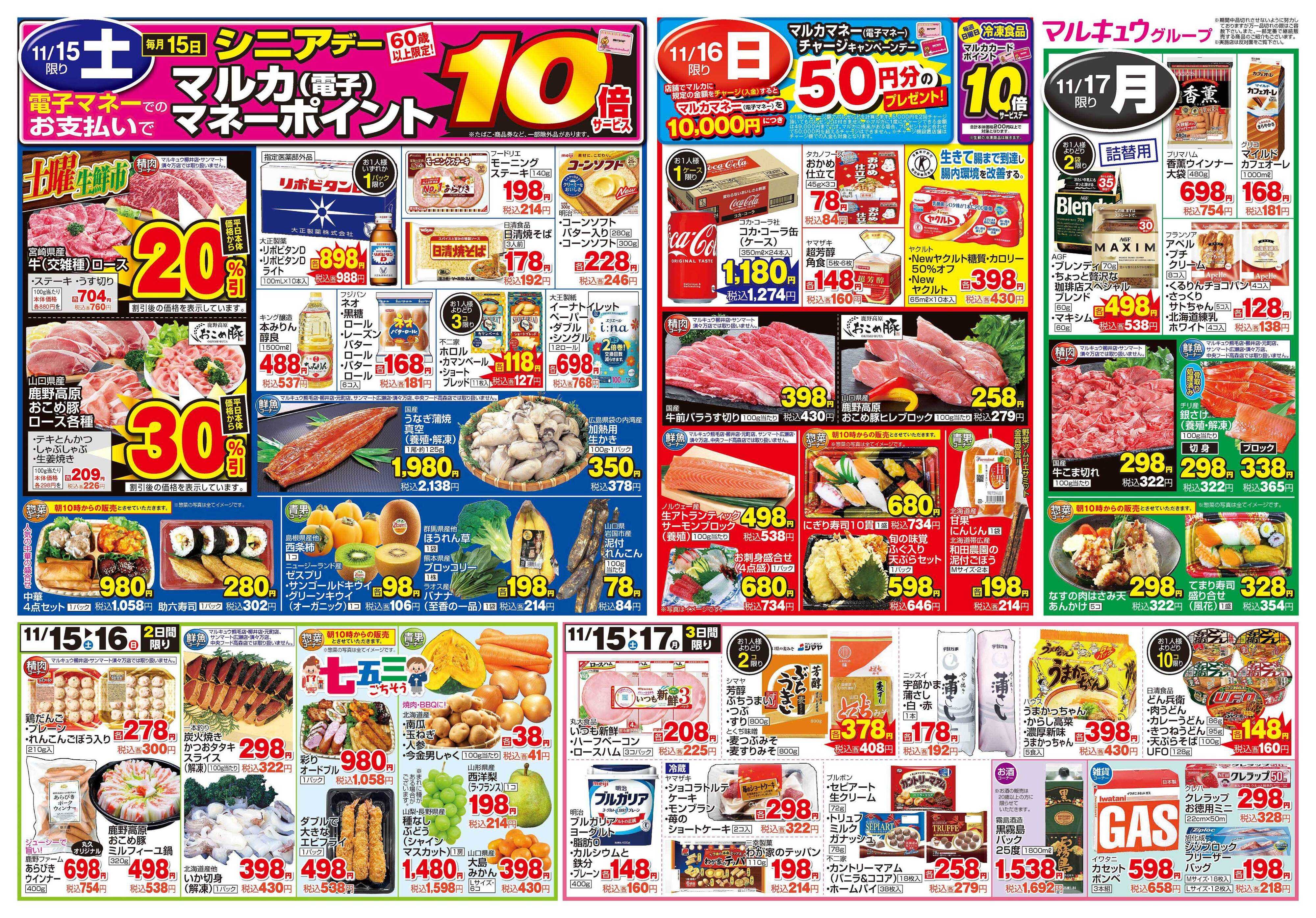 サンマート 11月11日(火)～11月17日(月)