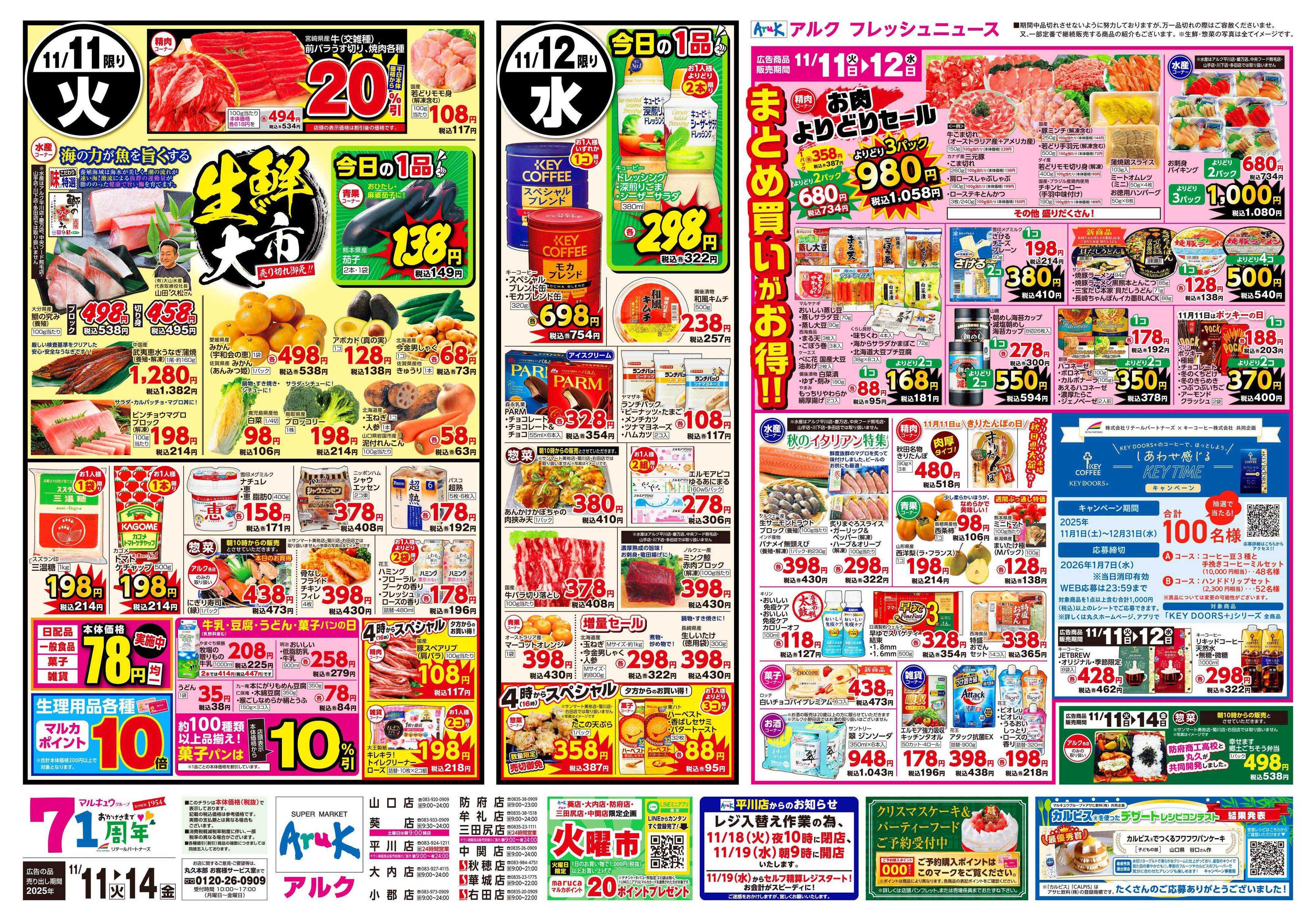 アルク 11月11日(火)～11月14日(金)