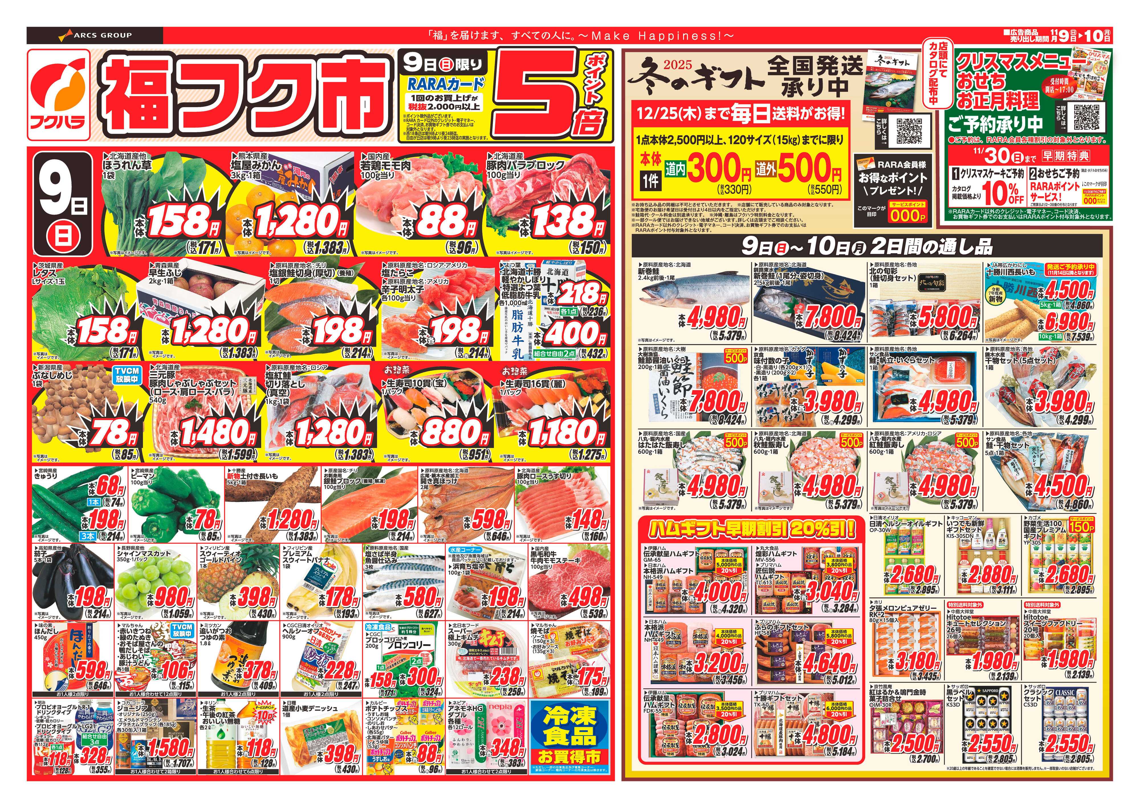 フクハラ 十勝市内_福フク市25.11.09-10