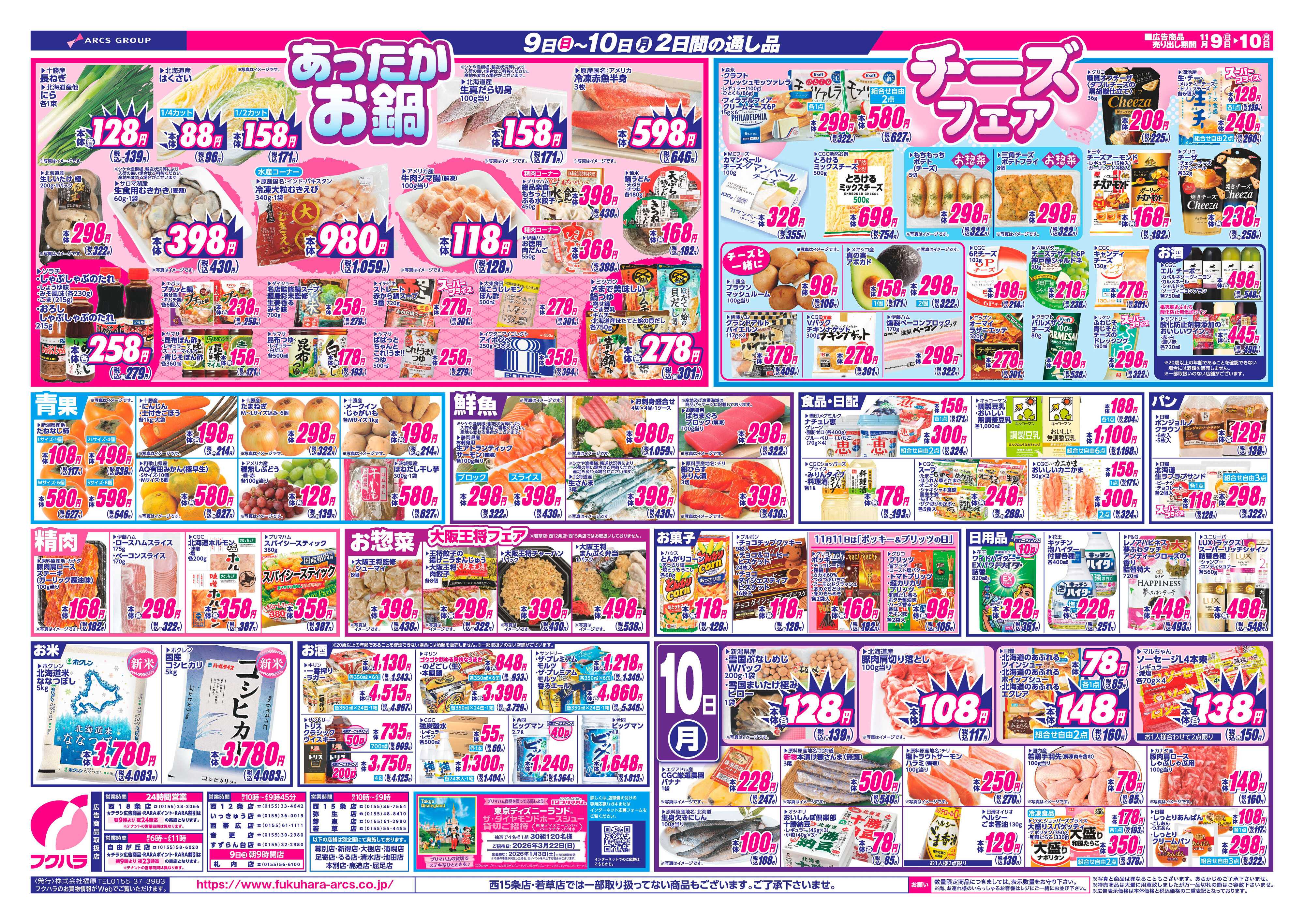 フクハラ 十勝市内_福フク市25.11.09-10