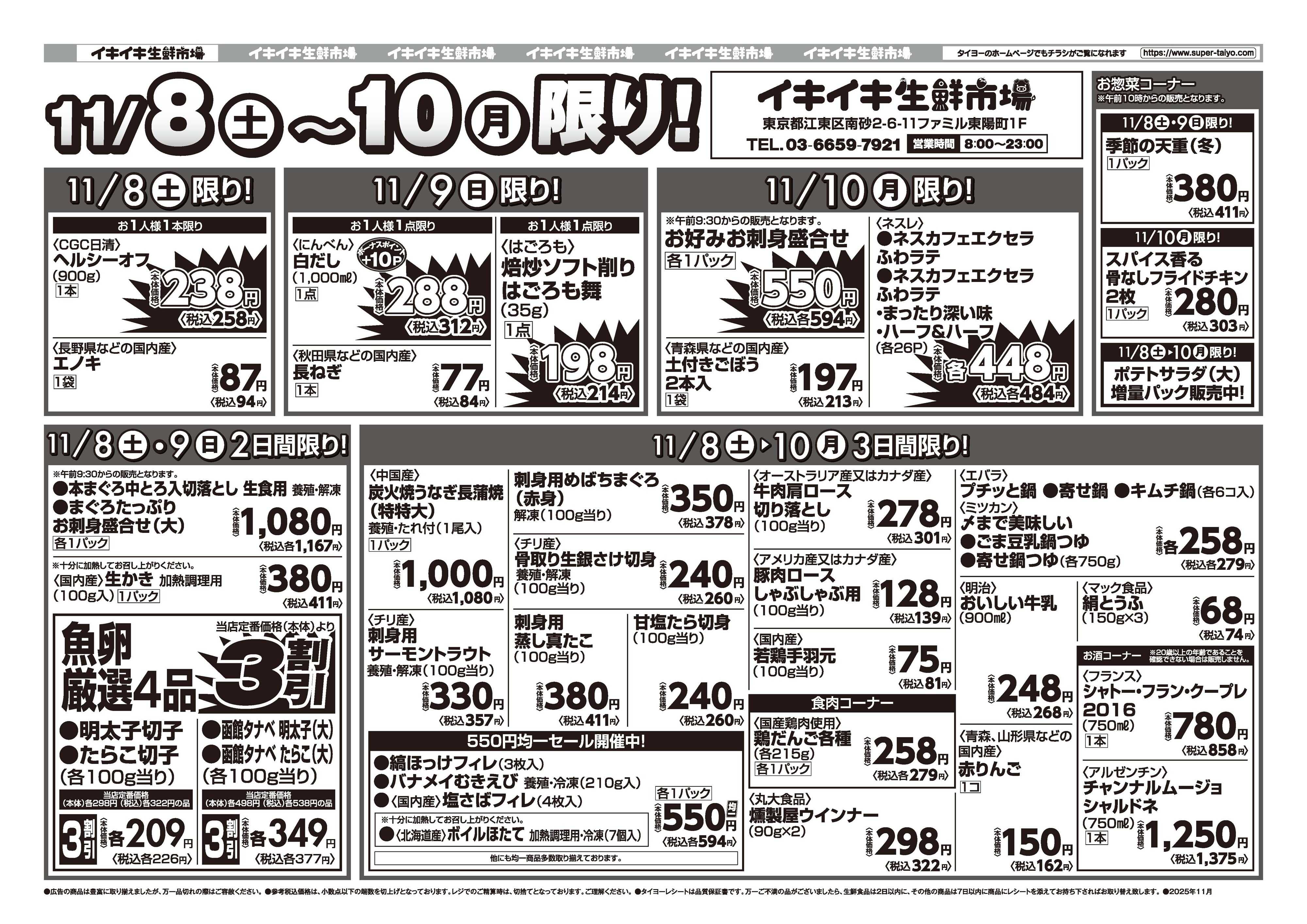 スーパーマーケットタイヨー お買い得チラシ11月8日~11月10日