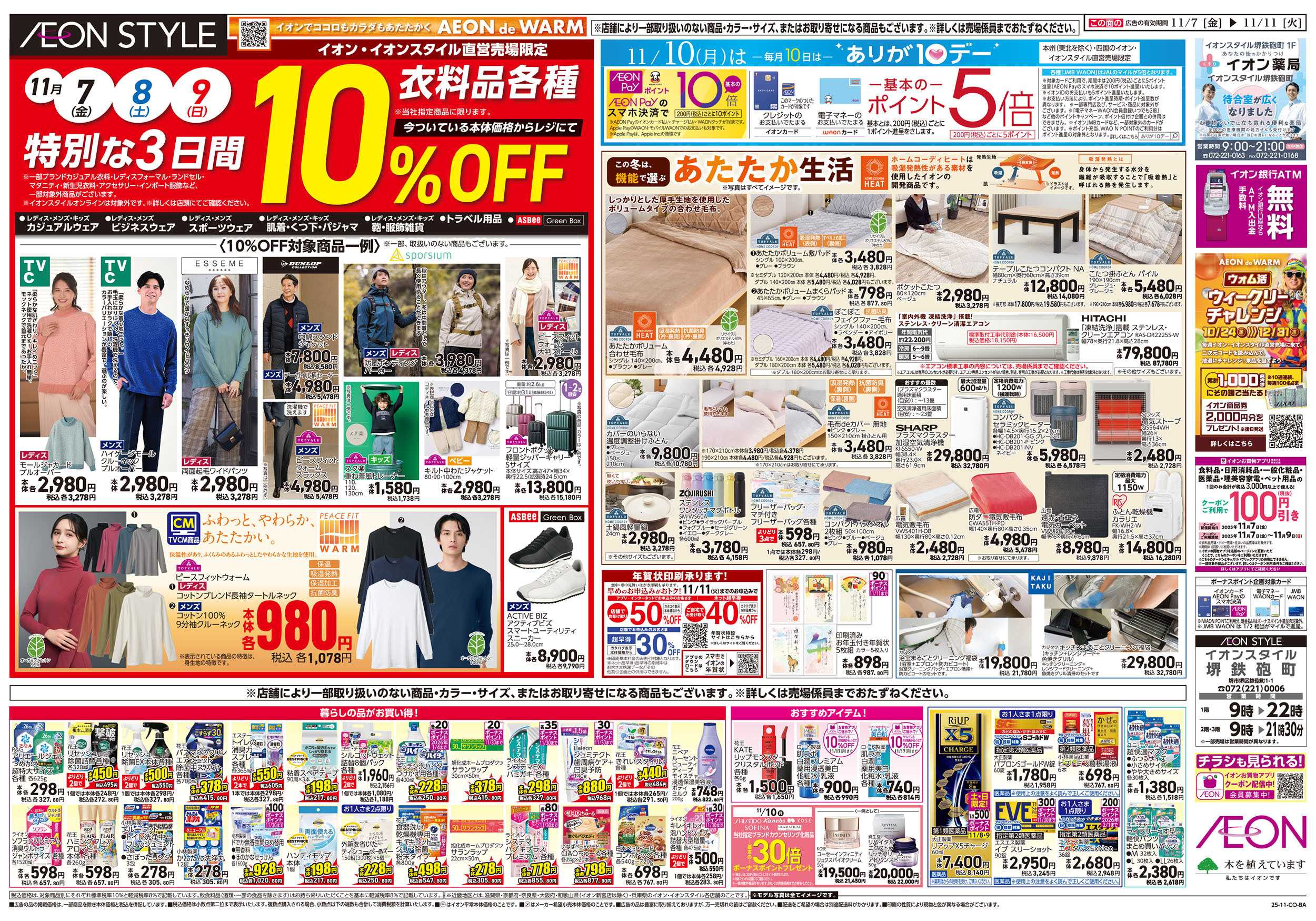 イオンスタイル 第37週　11/7号　青森フェア　生鮮大市