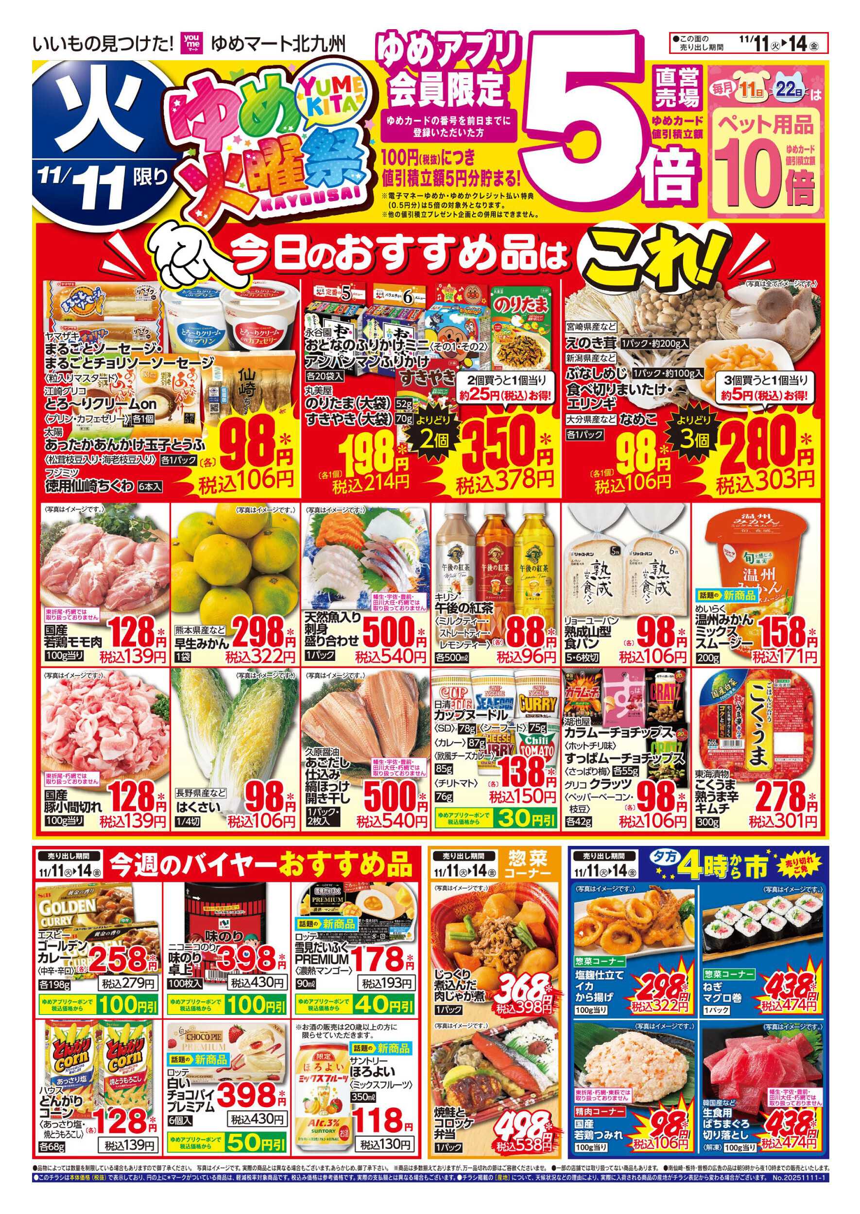 ゆめマート ゆめ火曜祭