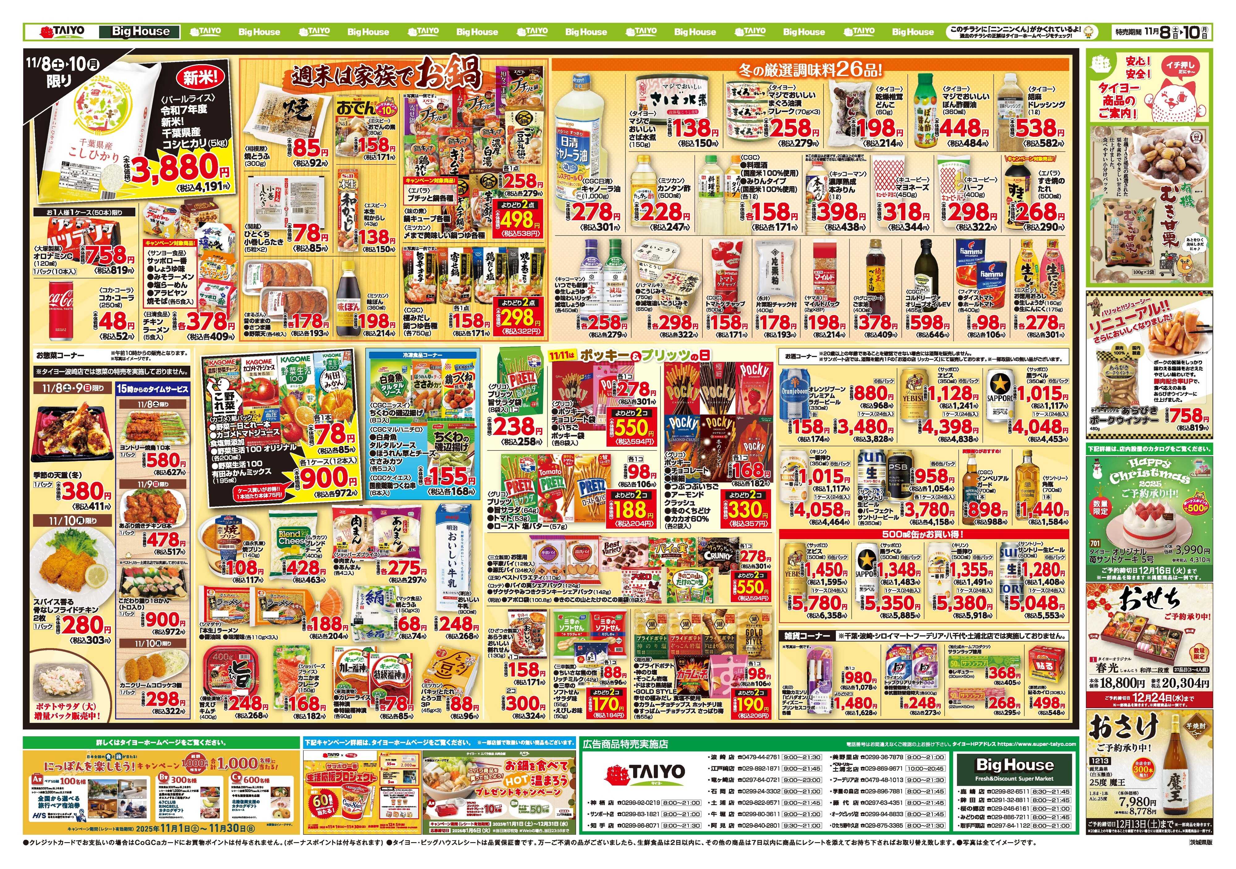 スーパーマーケットタイヨー お買い得チラシ11月8日~11月10日