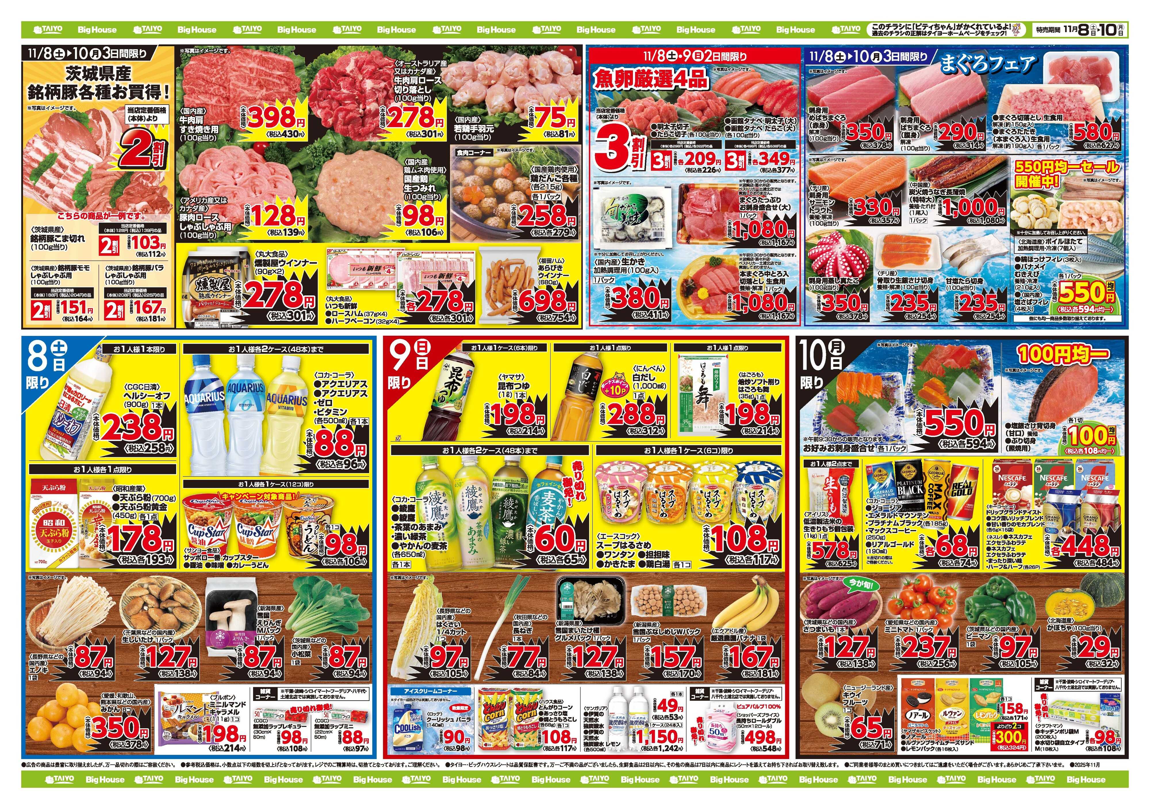 スーパーマーケットタイヨー お買い得チラシ11月8日~11月10日