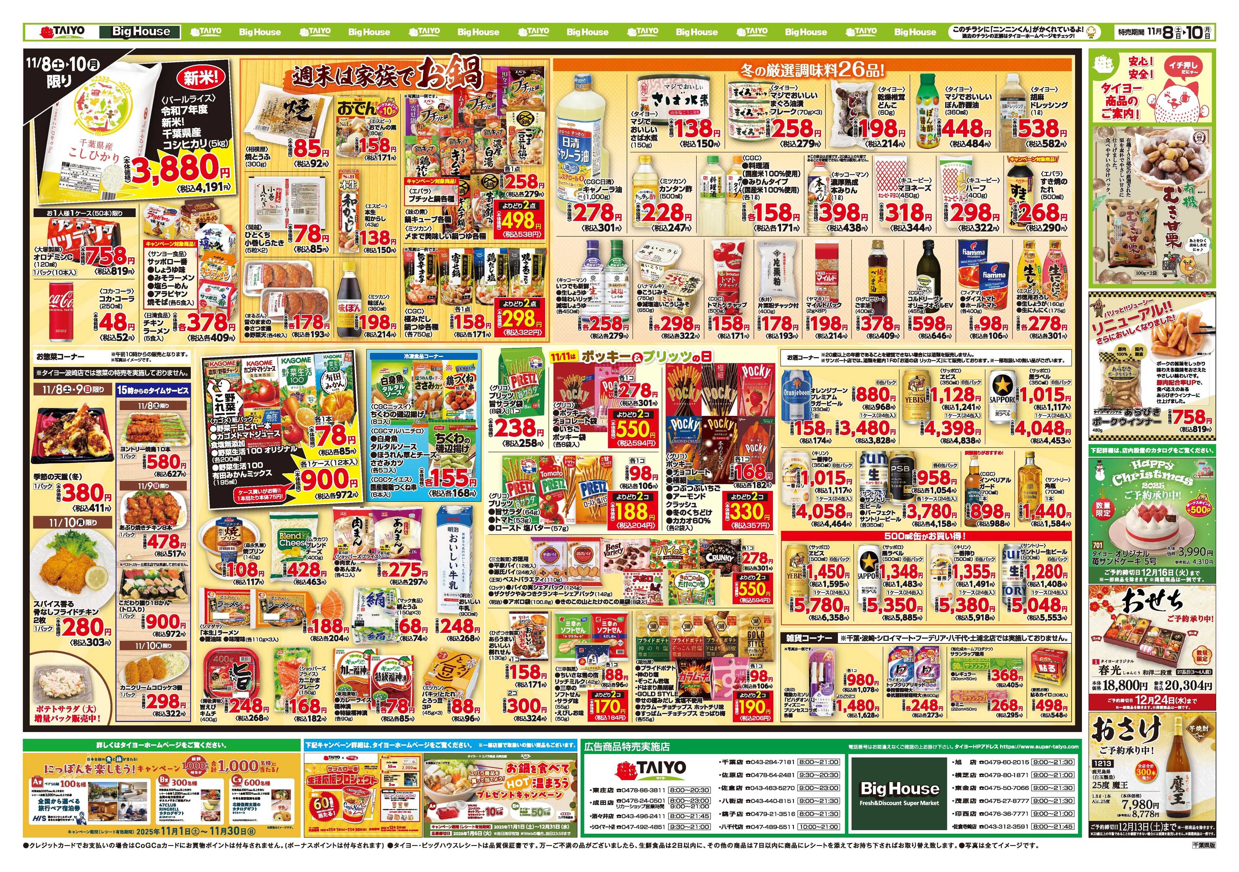 スーパーマーケットタイヨー お買い得チラシ11月8日~11月10日