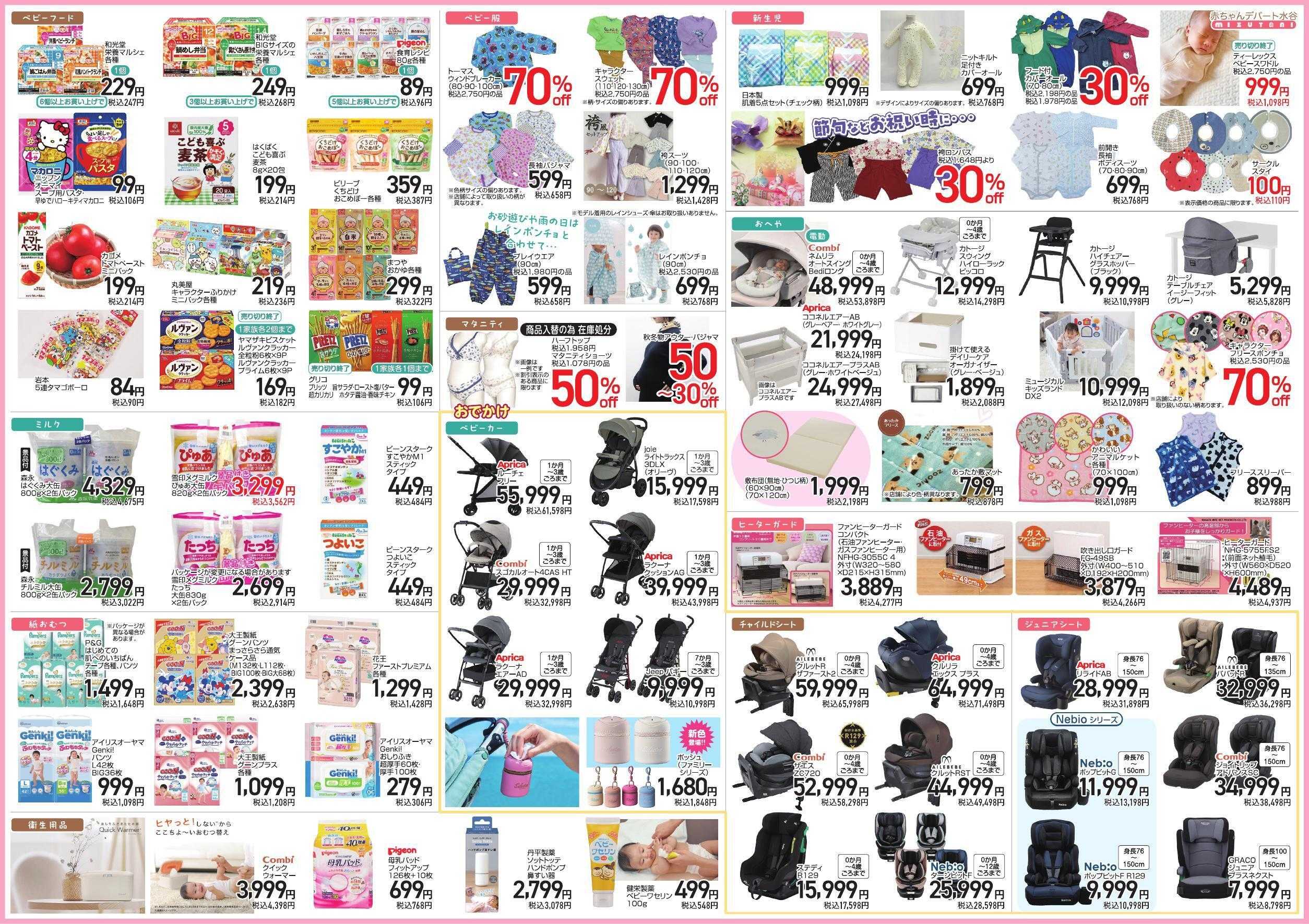 赤ちゃんデパート水谷 